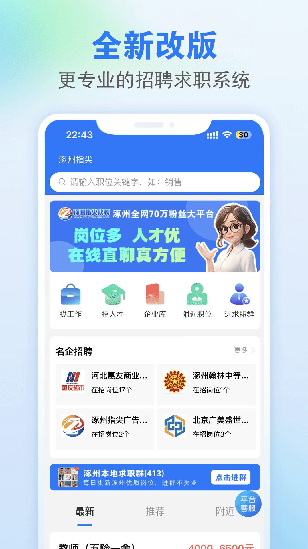 精彩截图-涿州指尖2026官方新版