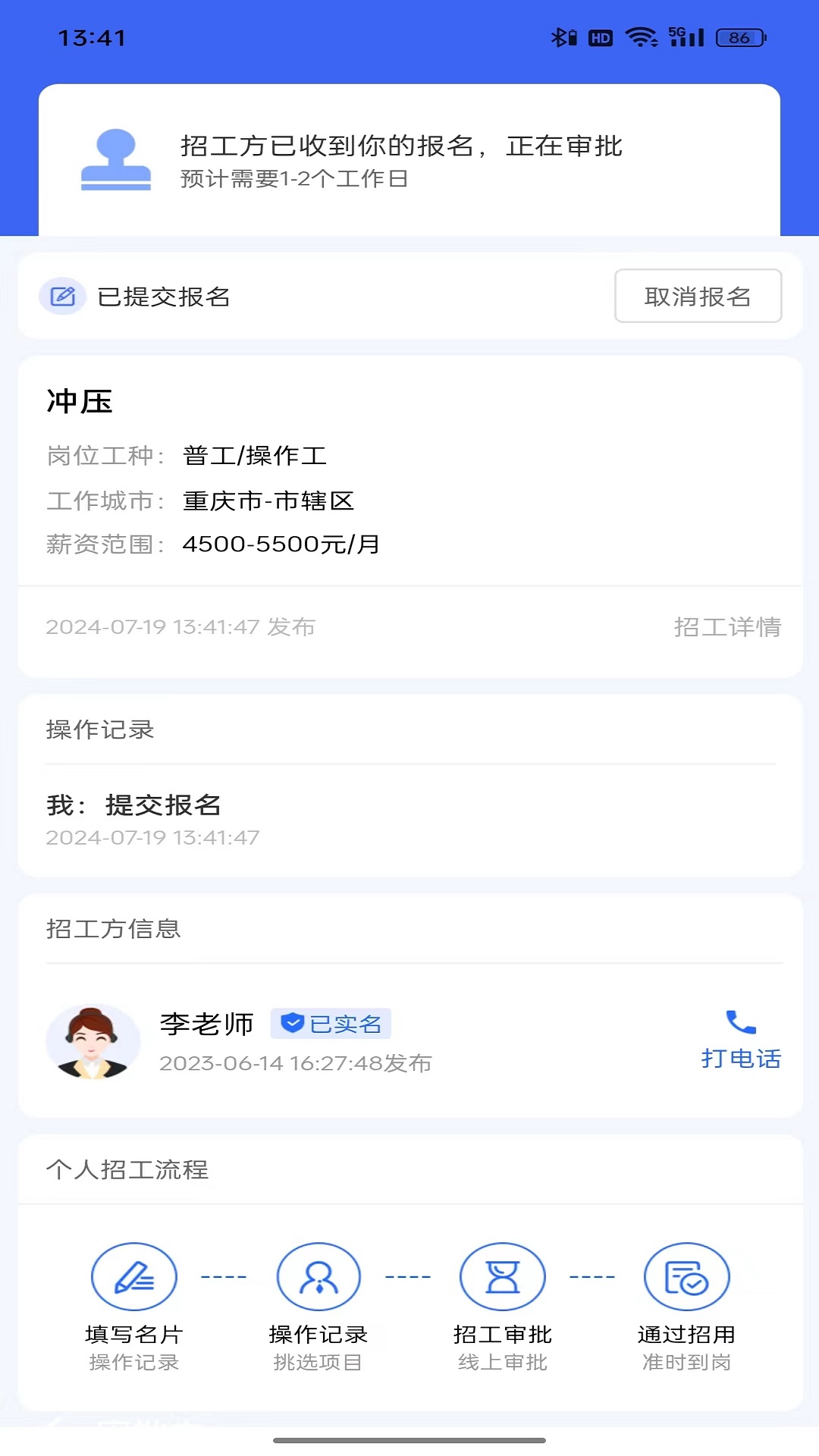 精彩截图-蓝工招聘2025官方新版