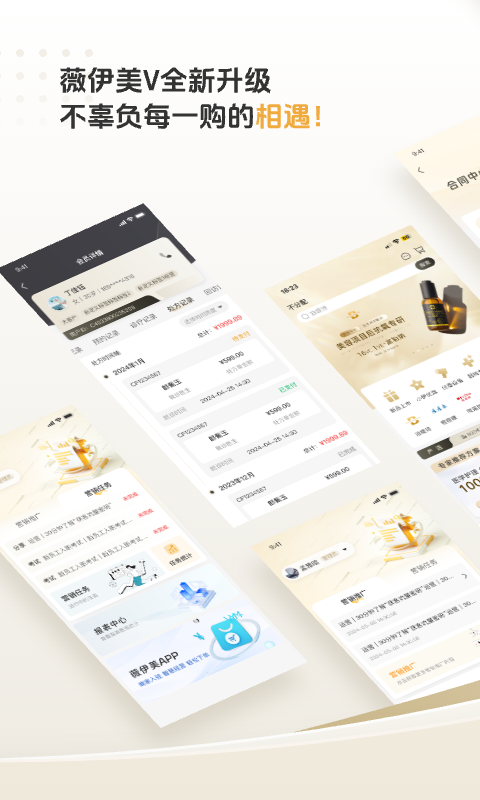 薇伊美V 截图 1