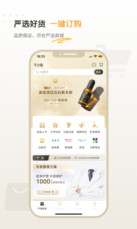 精彩截图-薇伊美V2026官方新版