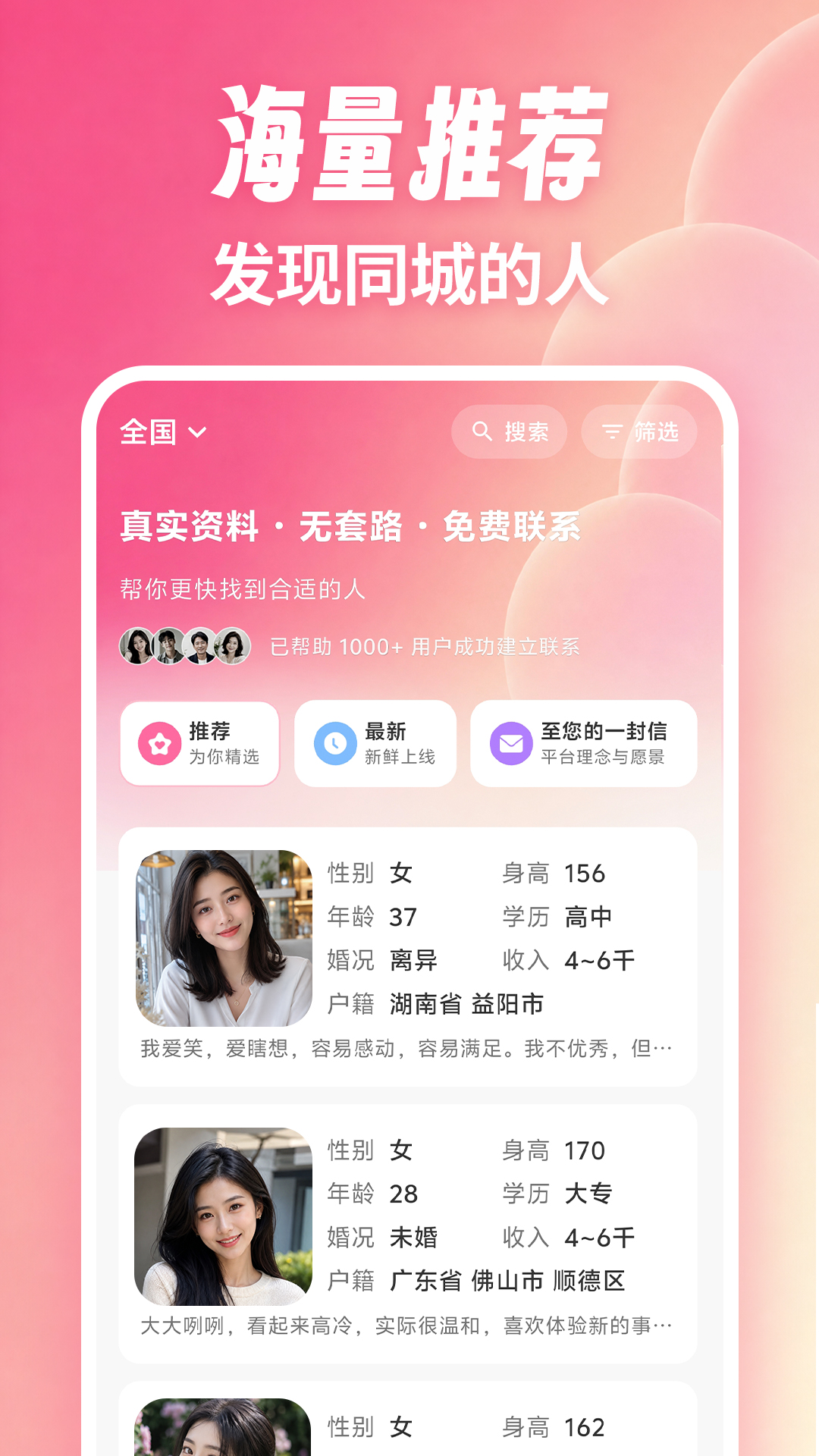 真诚相亲 截图 1