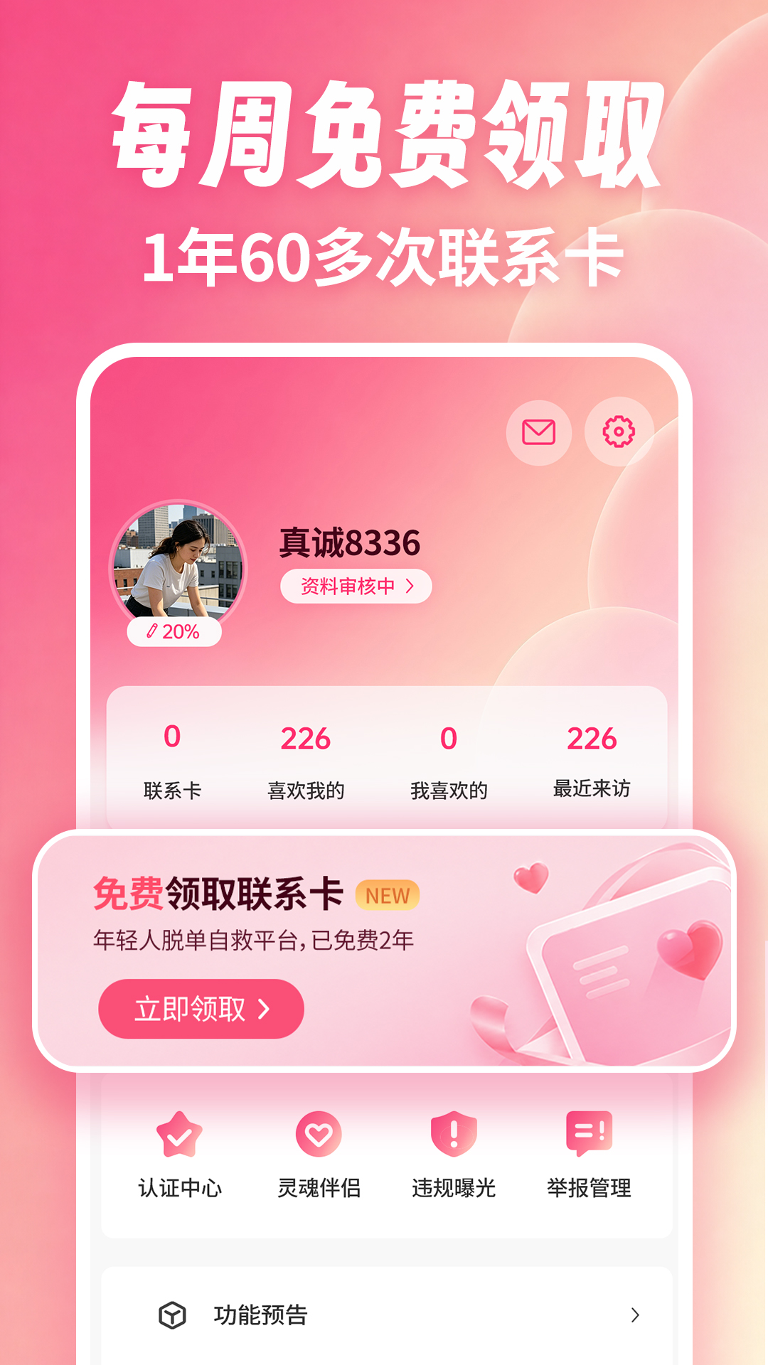 真诚相亲 截图 2