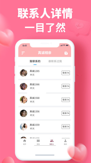 精彩截图-真诚相亲2024官方新版