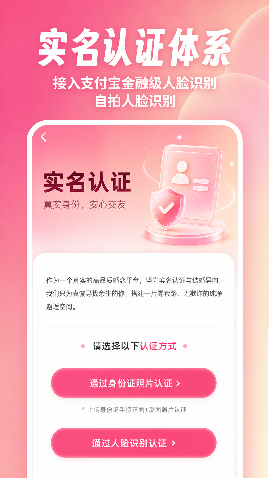 真诚相亲 截图 3