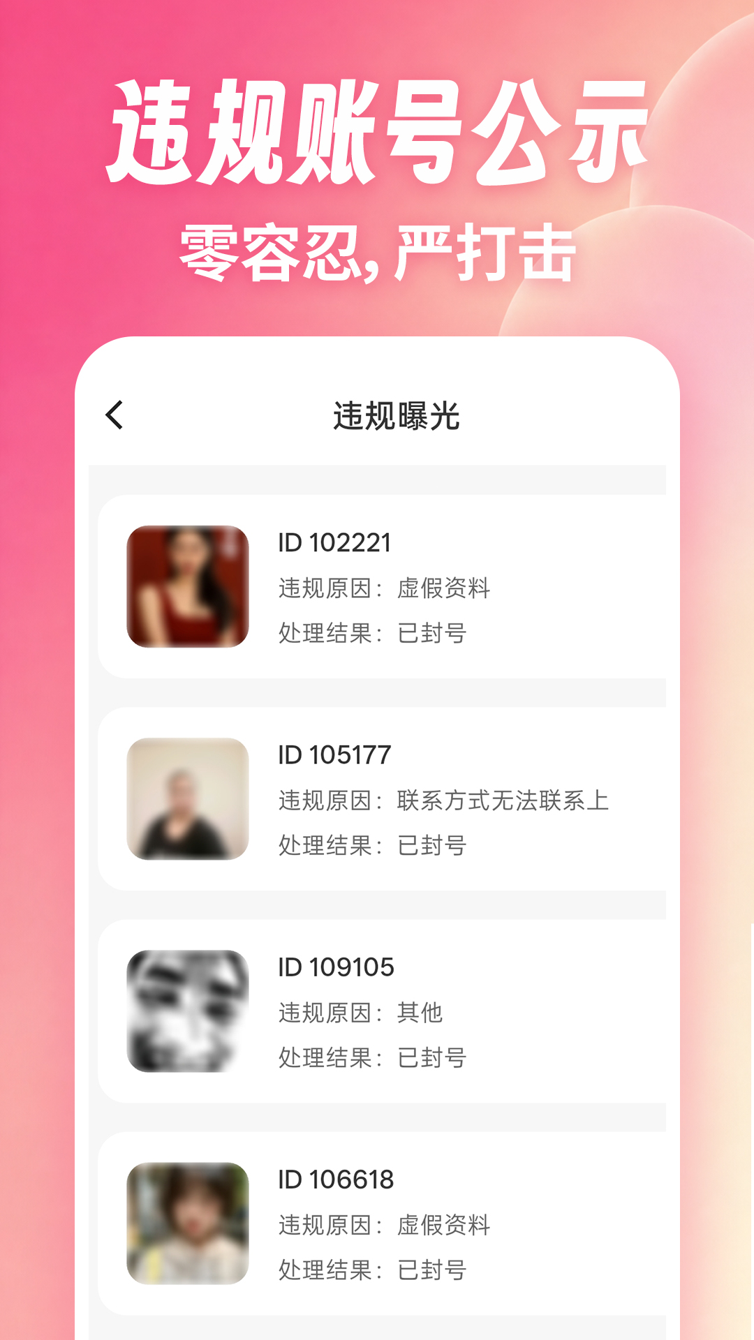 真诚相亲 截图 4
