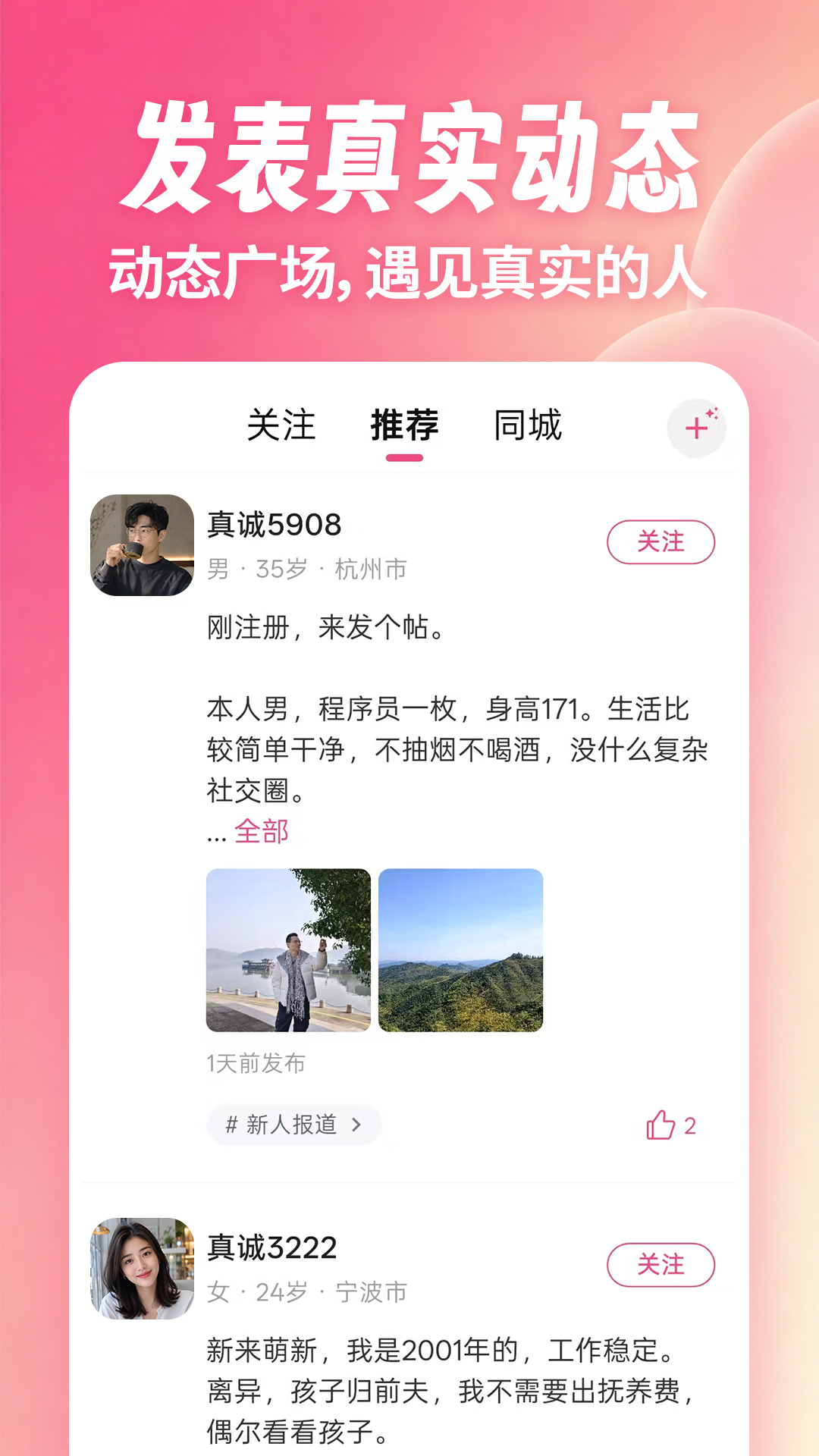 真诚相亲 截图 5