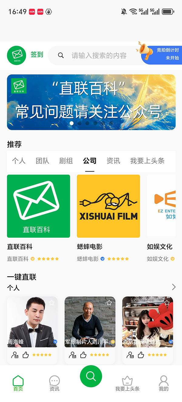 精彩截图-直联百科2025官方新版