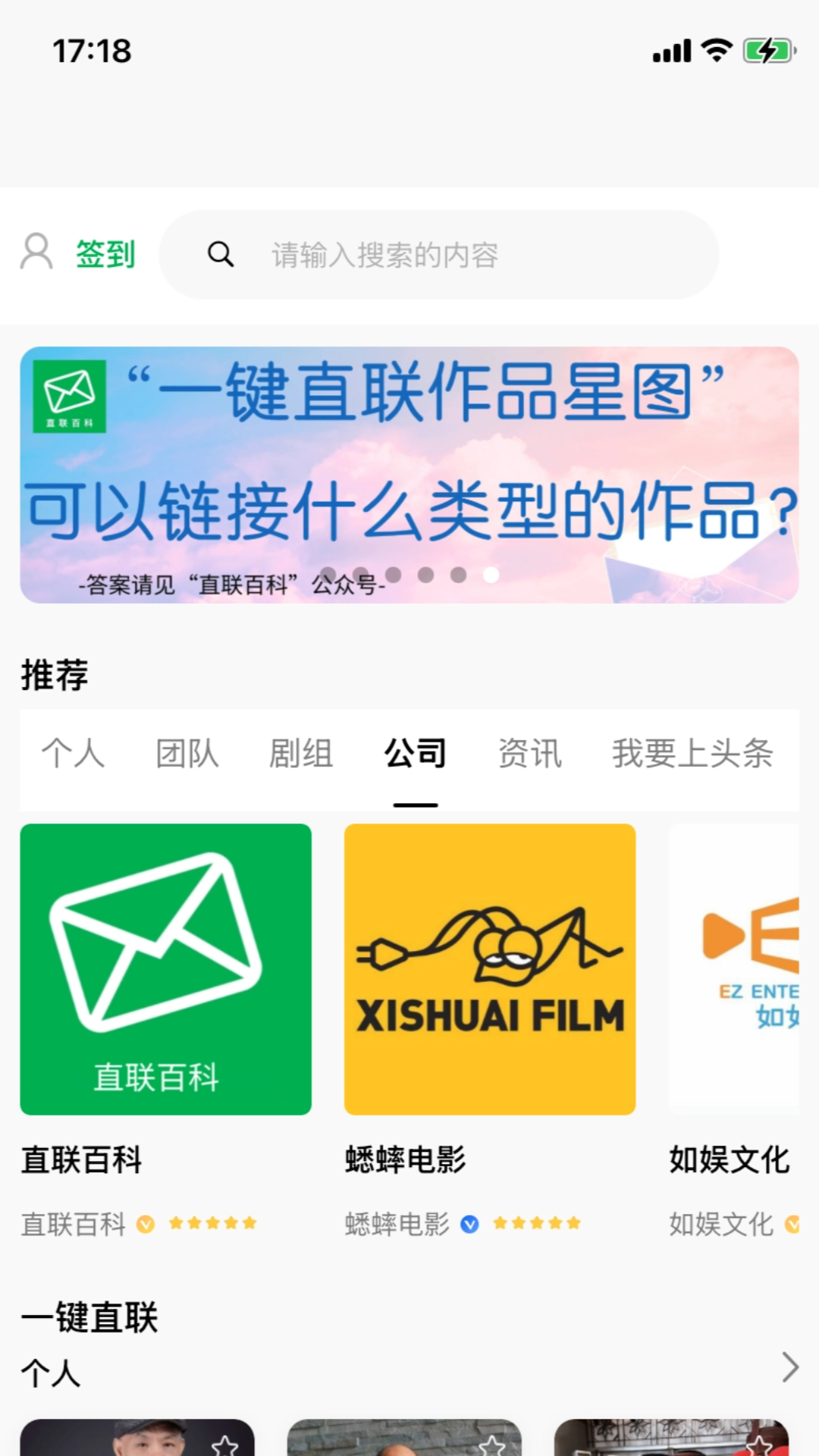 直联百科 截图 1