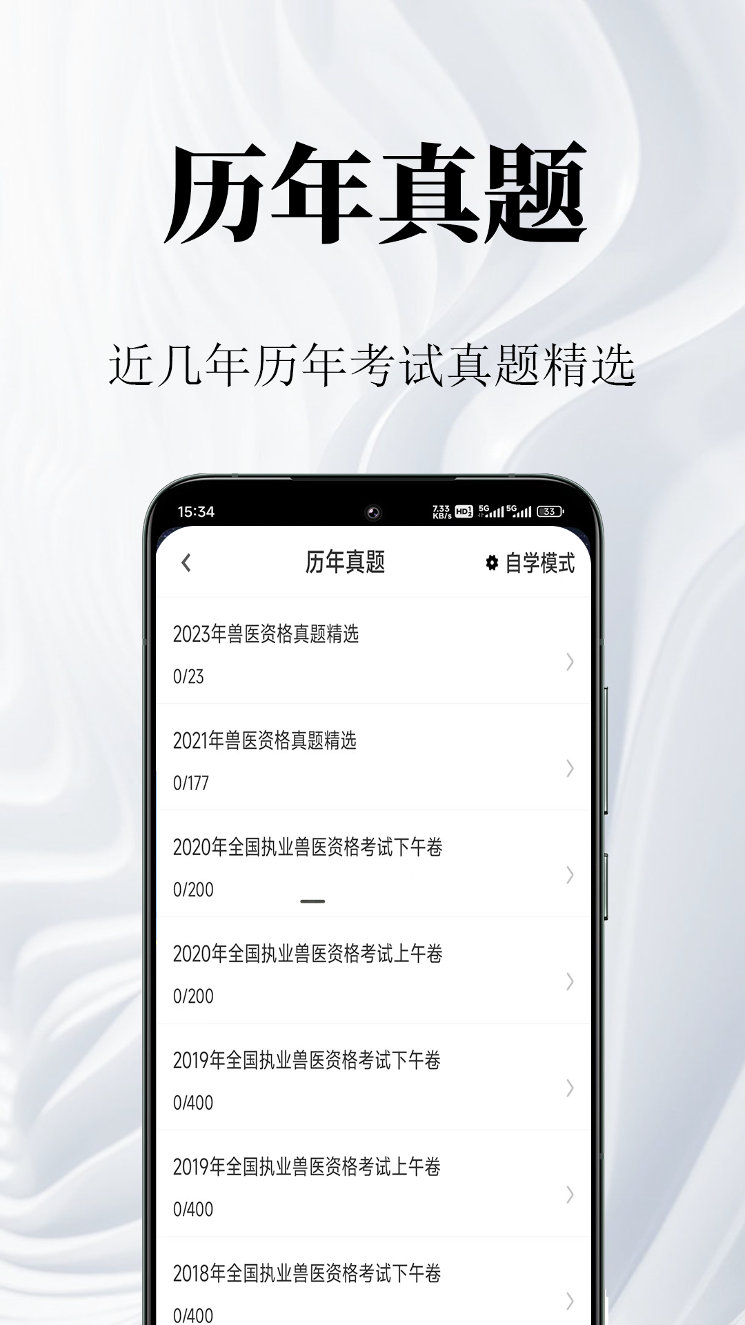 精彩截图-执业兽医鸣题库2026官方新版