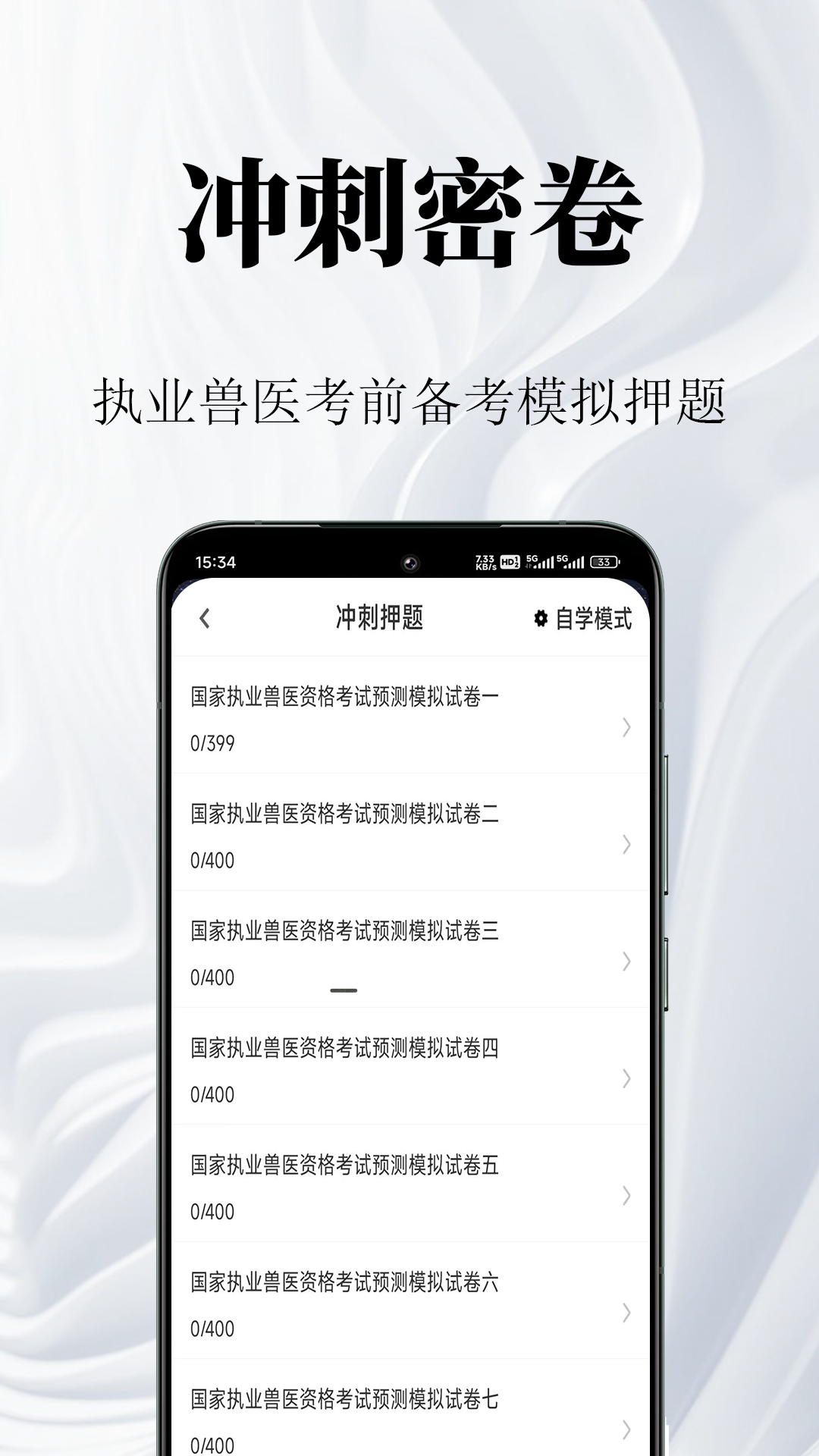 精彩截图-执业兽医鸣题库2026官方新版
