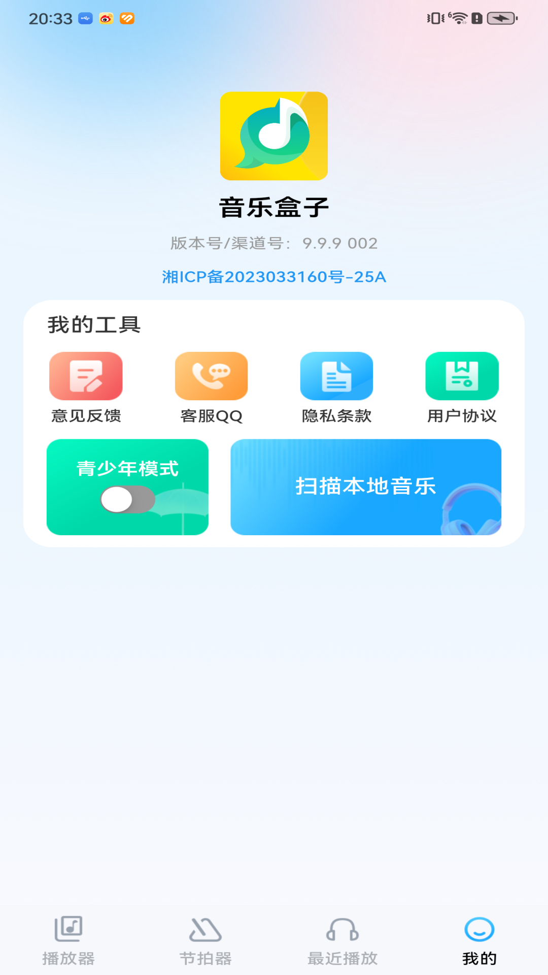 精彩截图-音乐盒子2025官方新版