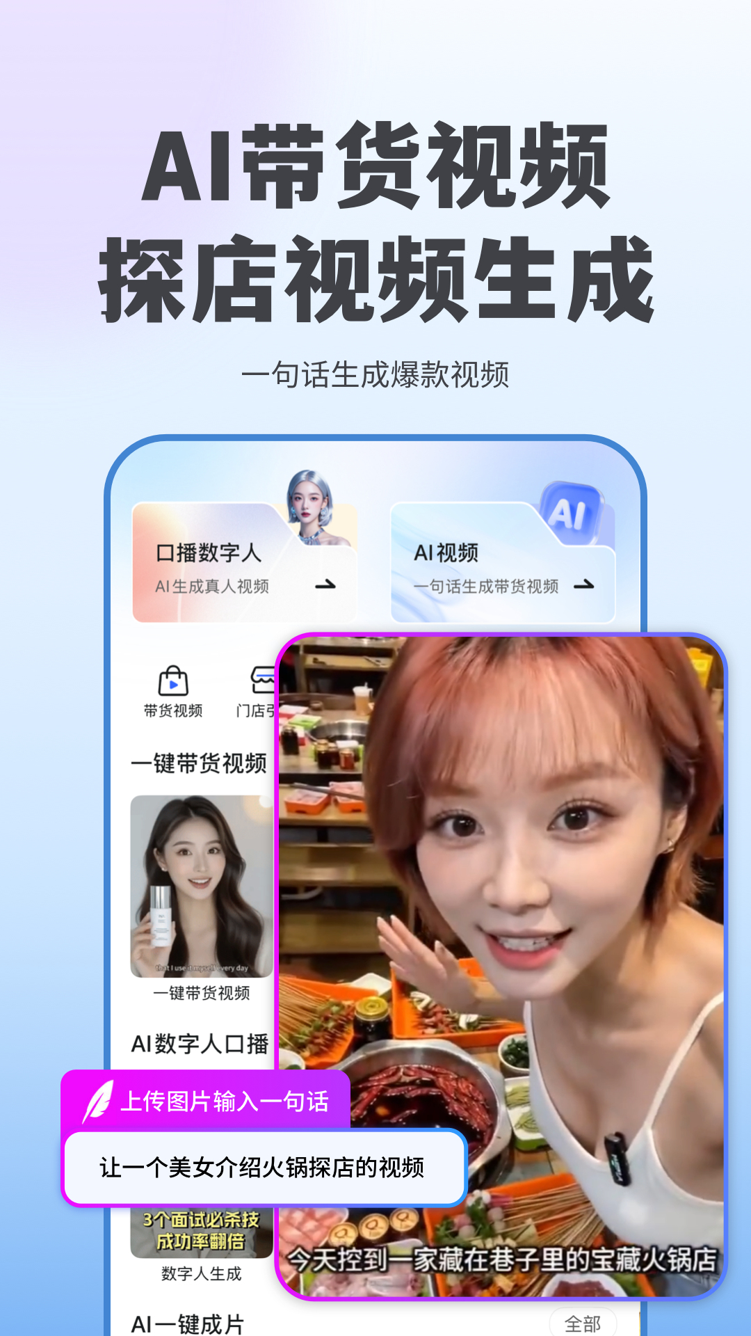 精彩截图-抖度AI2026官方新版