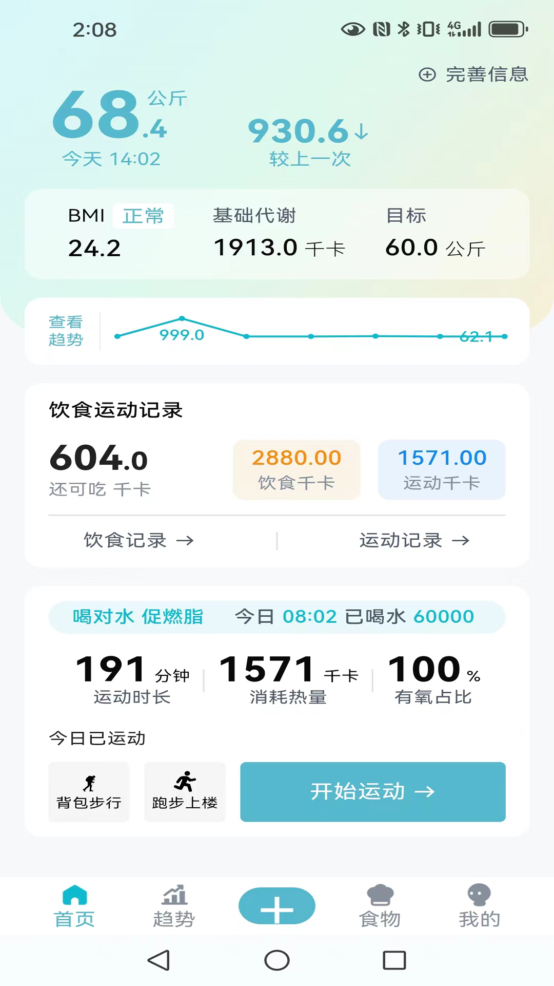 精彩截图-热量管家2026官方新版