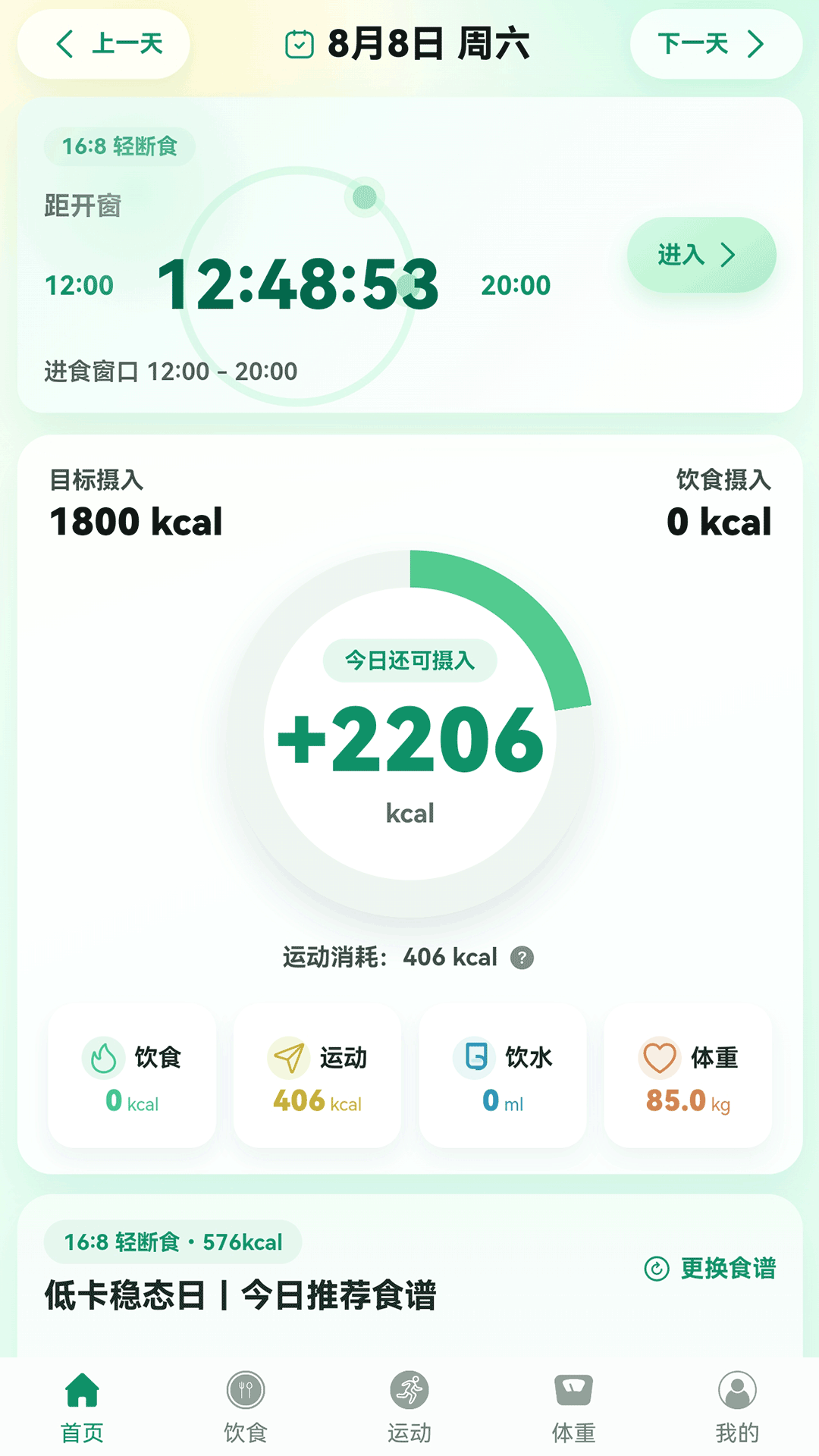 精彩截图-热量管家2026官方新版