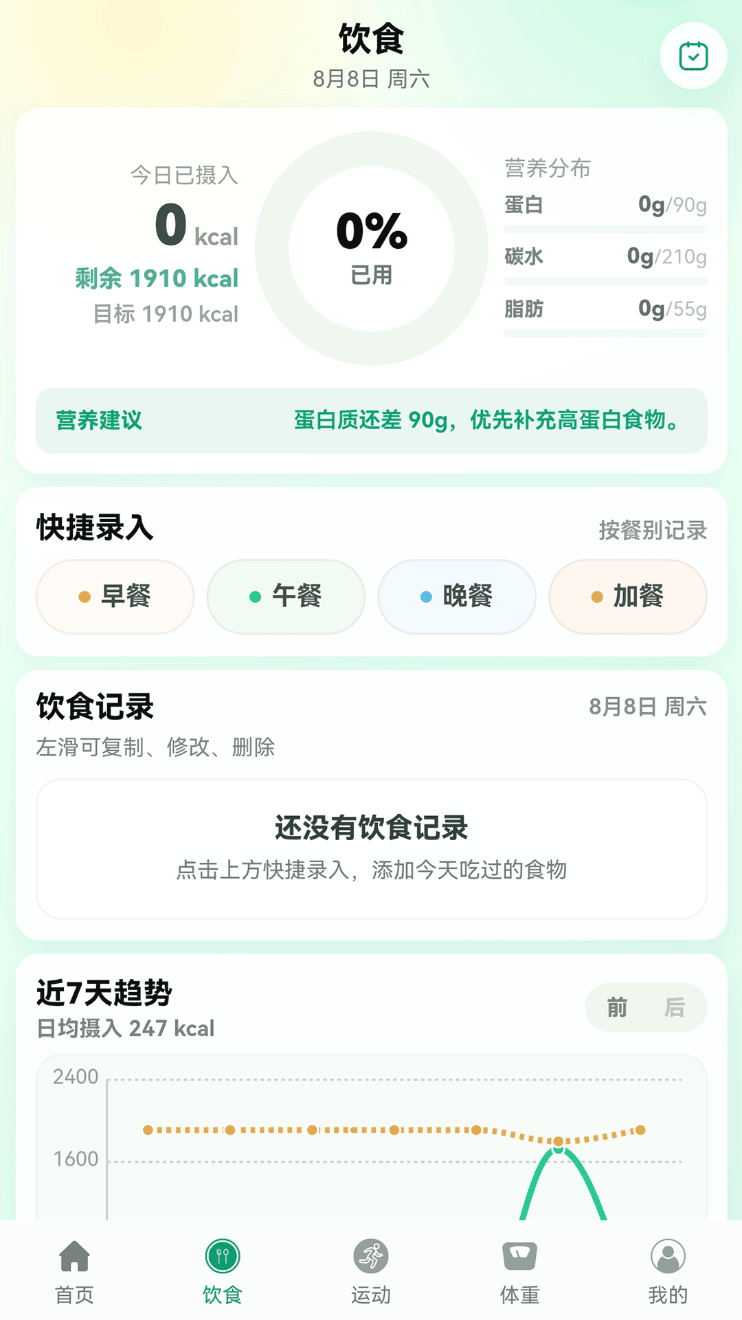 精彩截图-热量管家2026官方新版