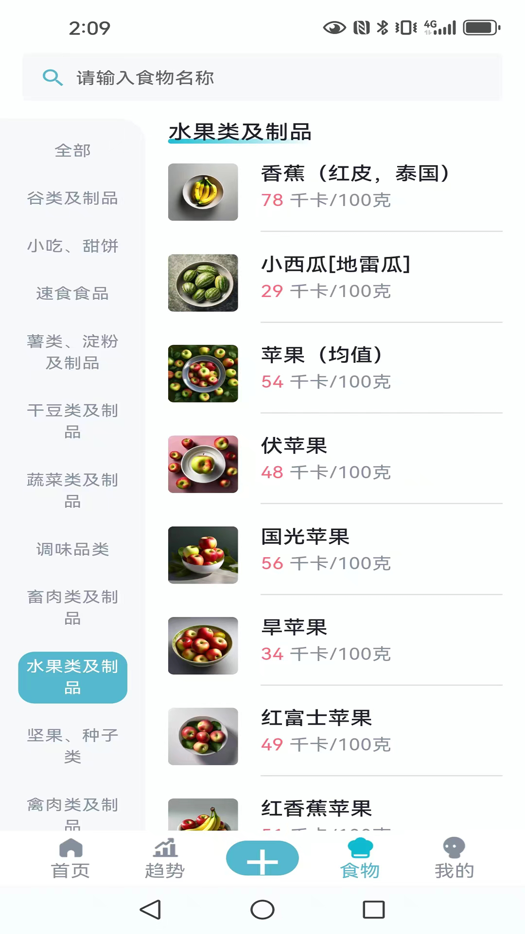 精彩截图-热量管家2026官方新版