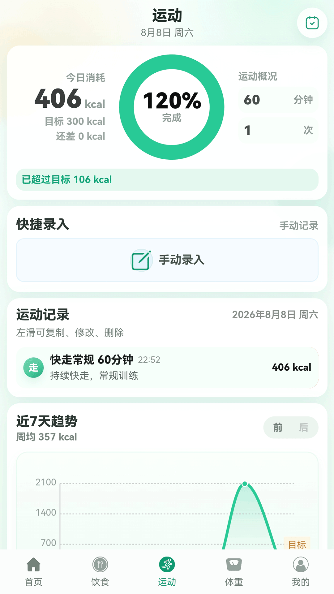 精彩截图-热量管家2026官方新版