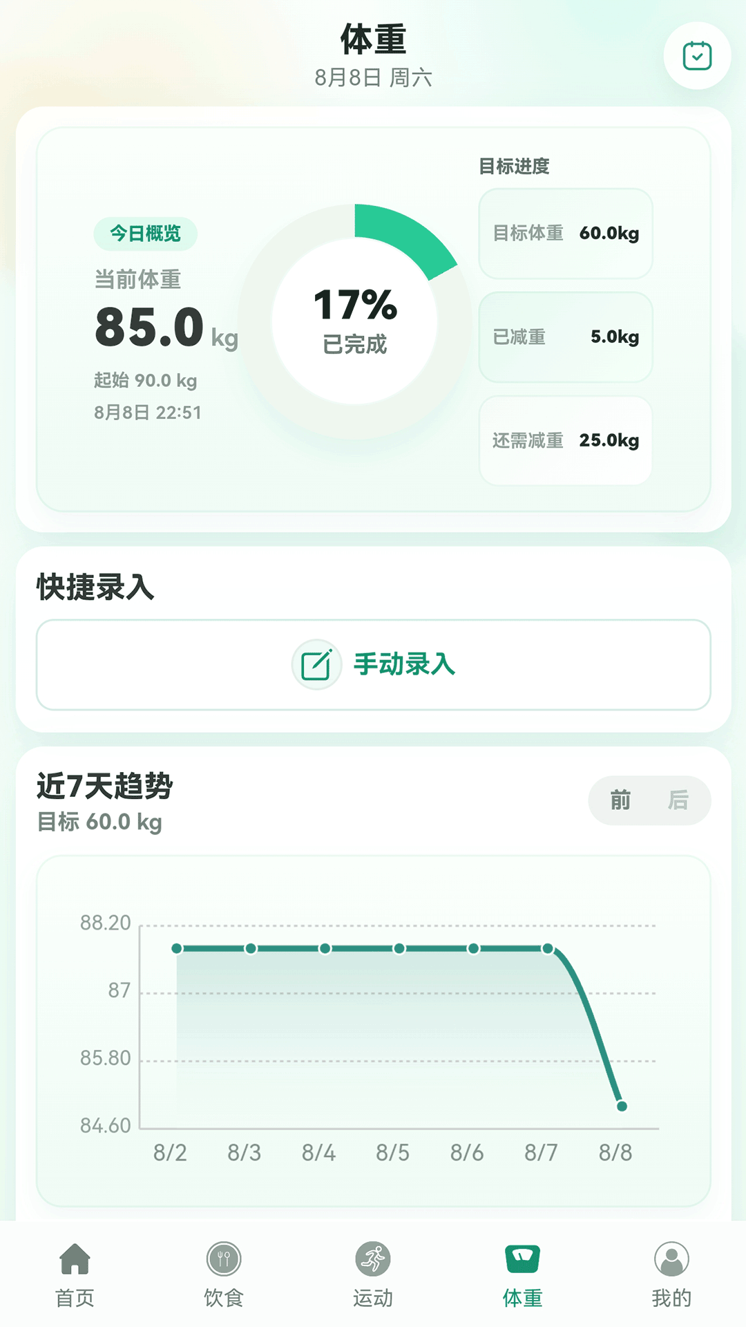 精彩截图-热量管家2026官方新版