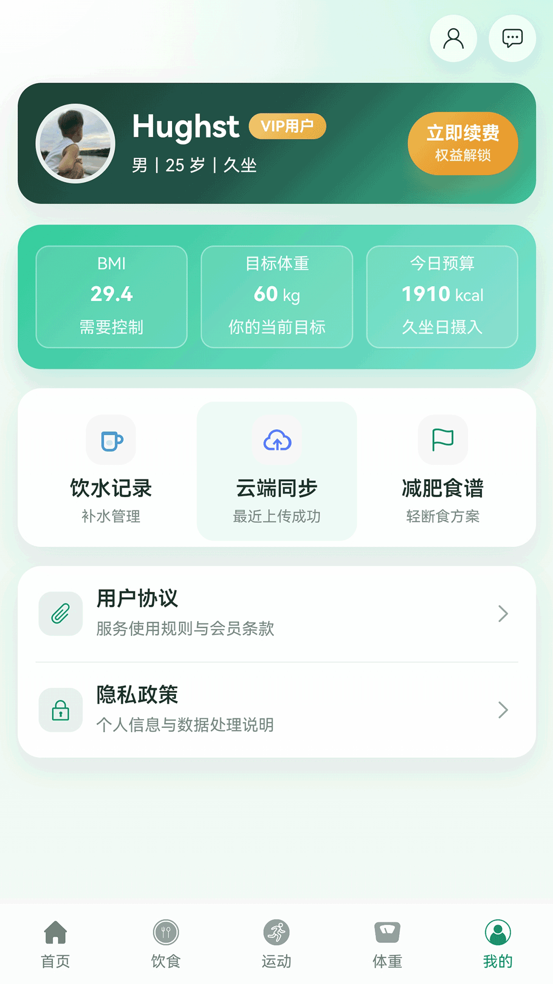 精彩截图-热量管家2026官方新版