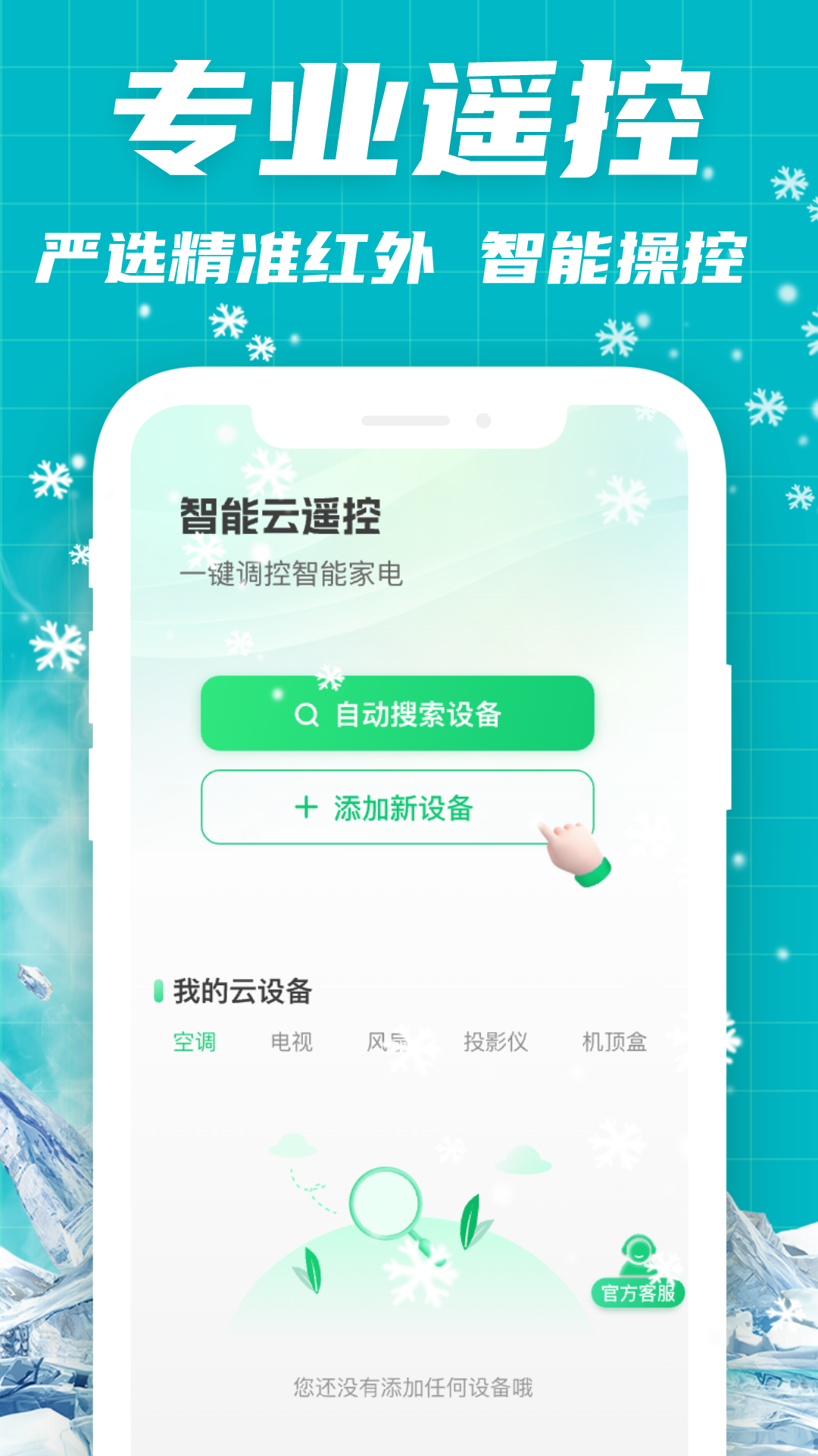 精彩截图-空调云遥控2025官方新版