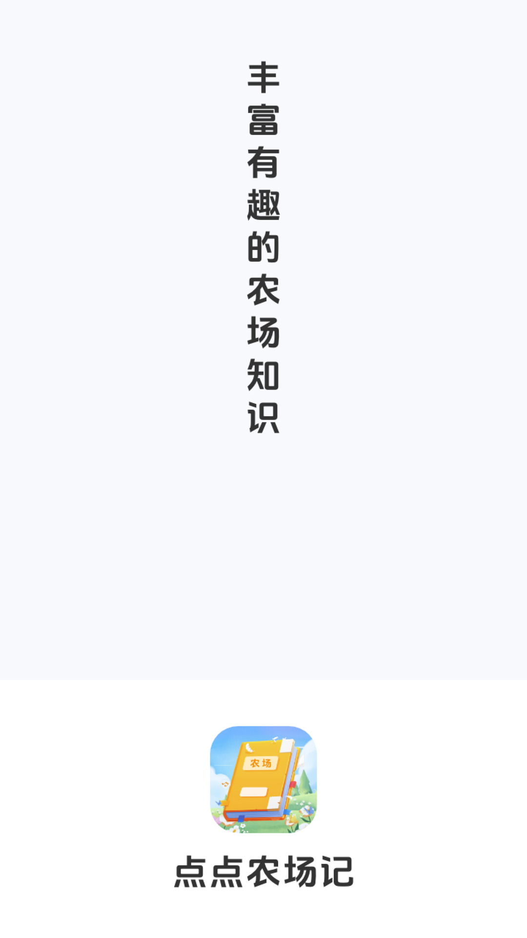 精彩截图-点点农场记2025官方新版