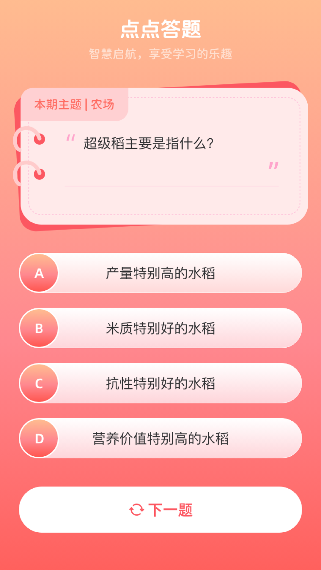 精彩截图-点点农场记2025官方新版