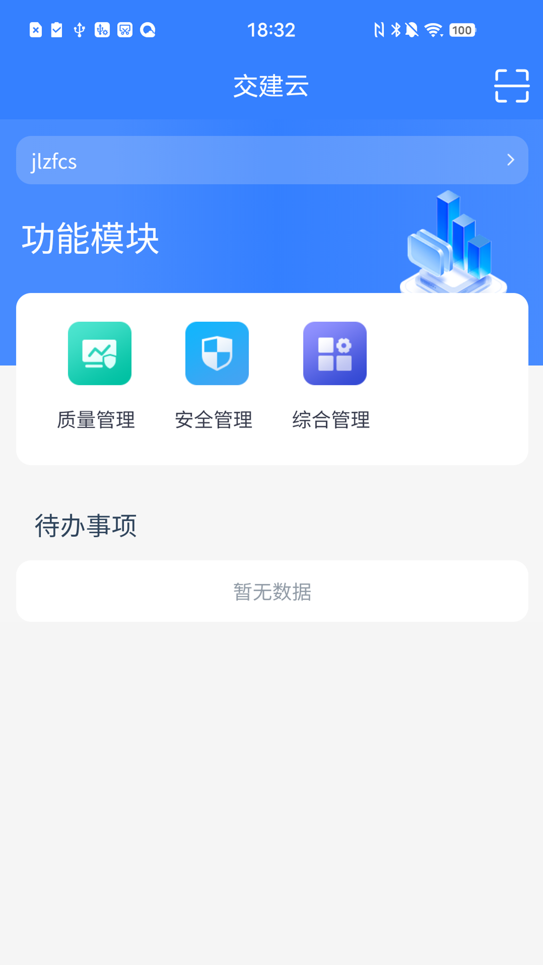 精彩截图-交建云2024官方新版