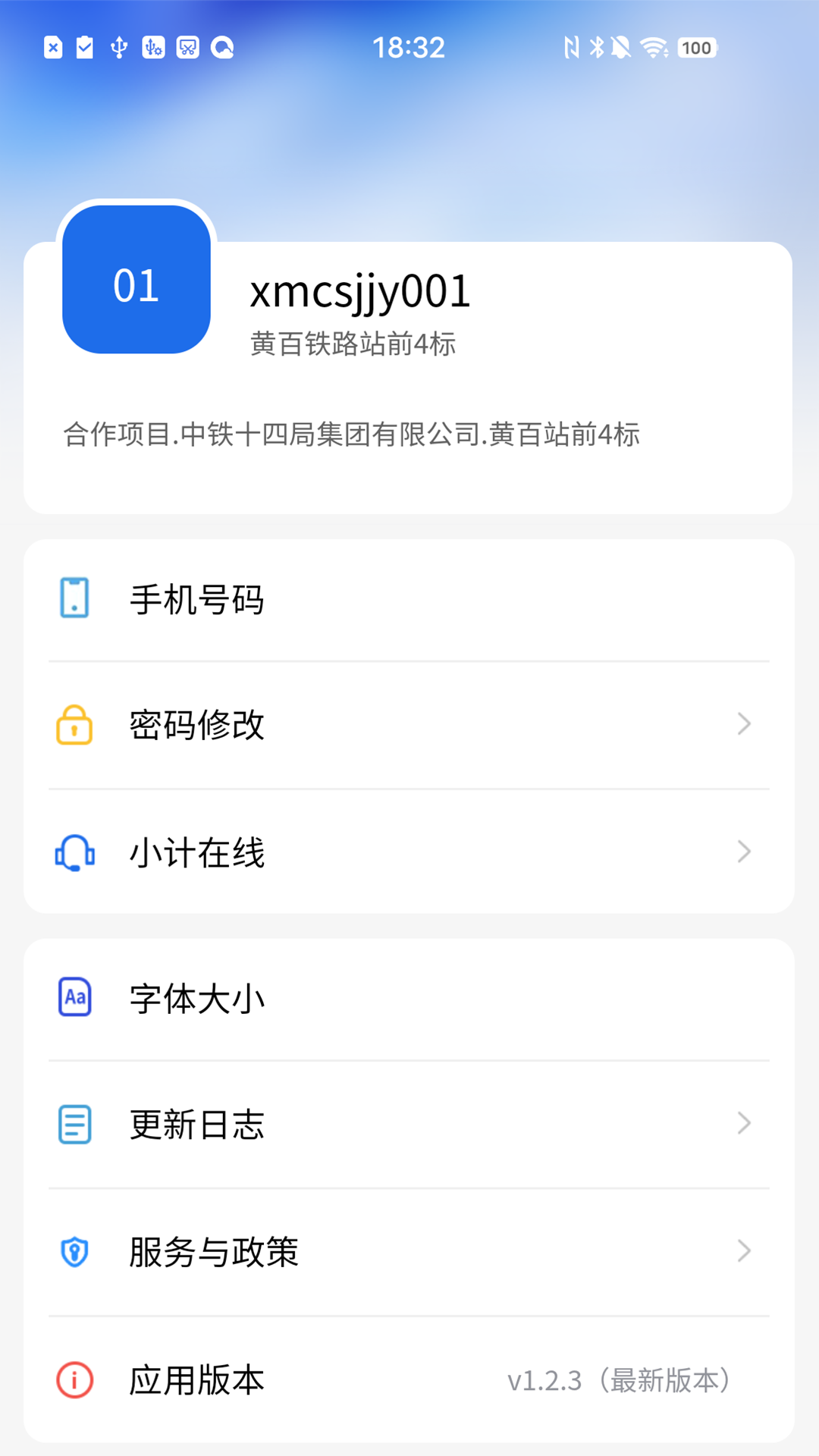 精彩截图-交建云2025官方新版