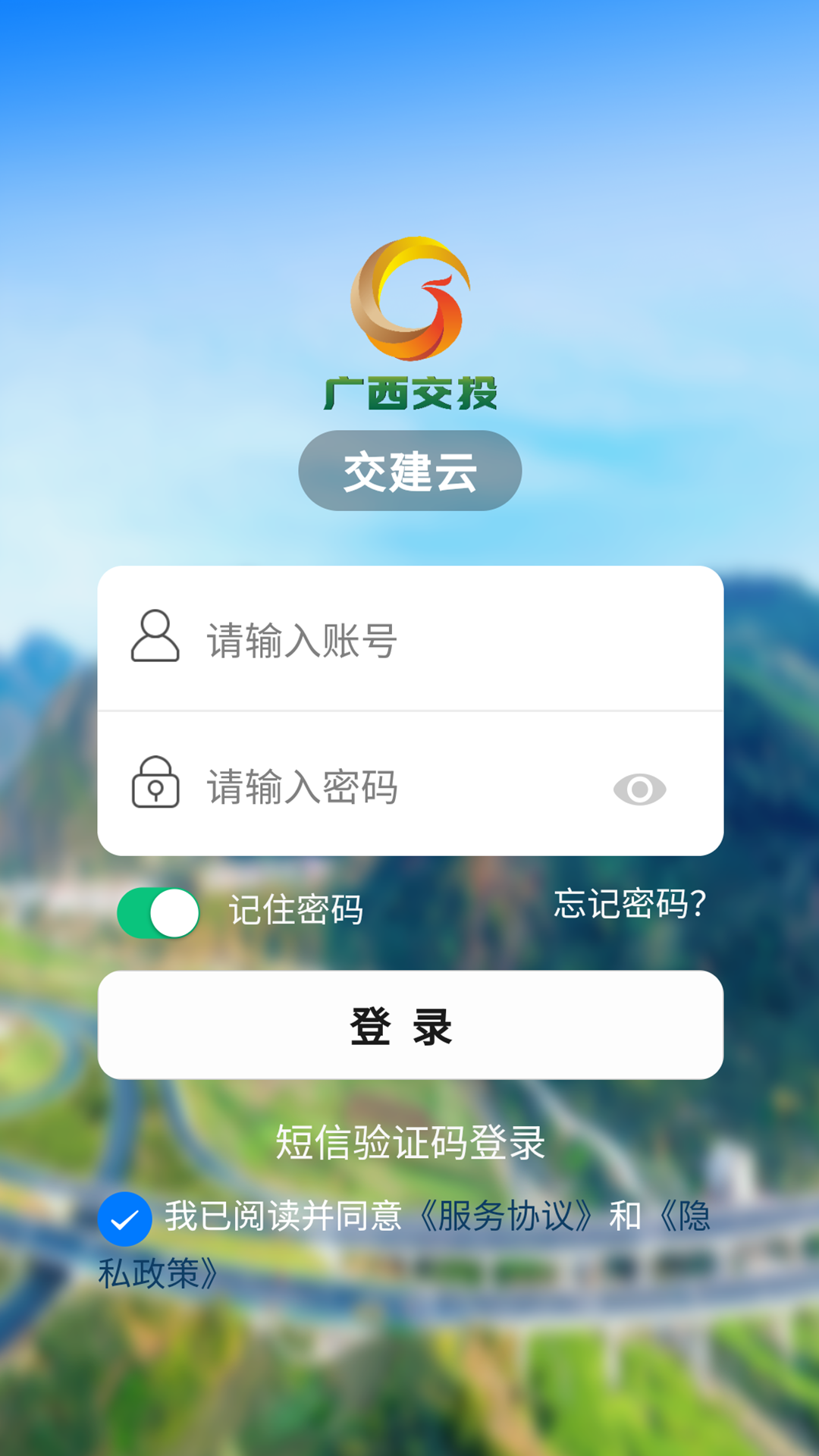 精彩截图-交建云2025官方新版