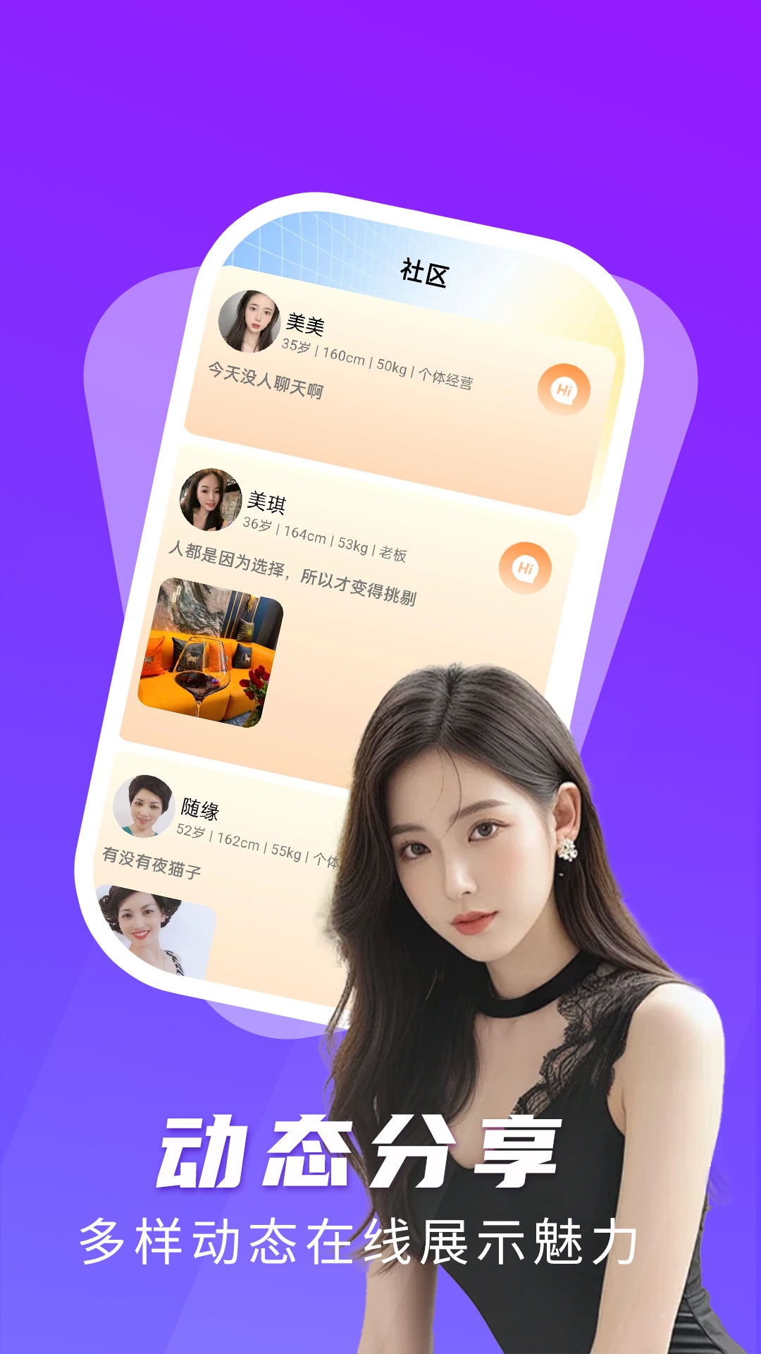 精彩截图-有缘说2025官方新版