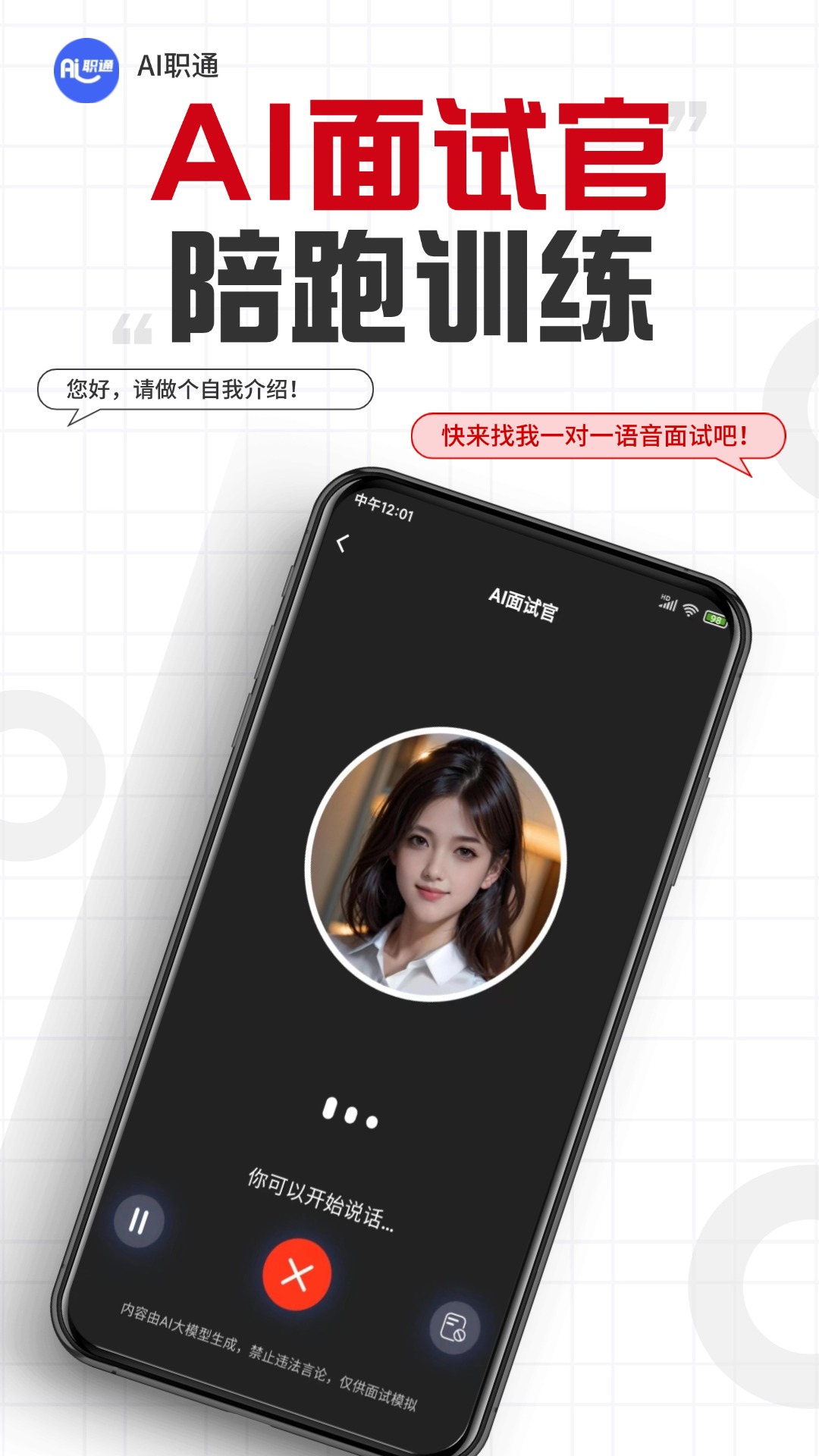 AI职通 截图 3
