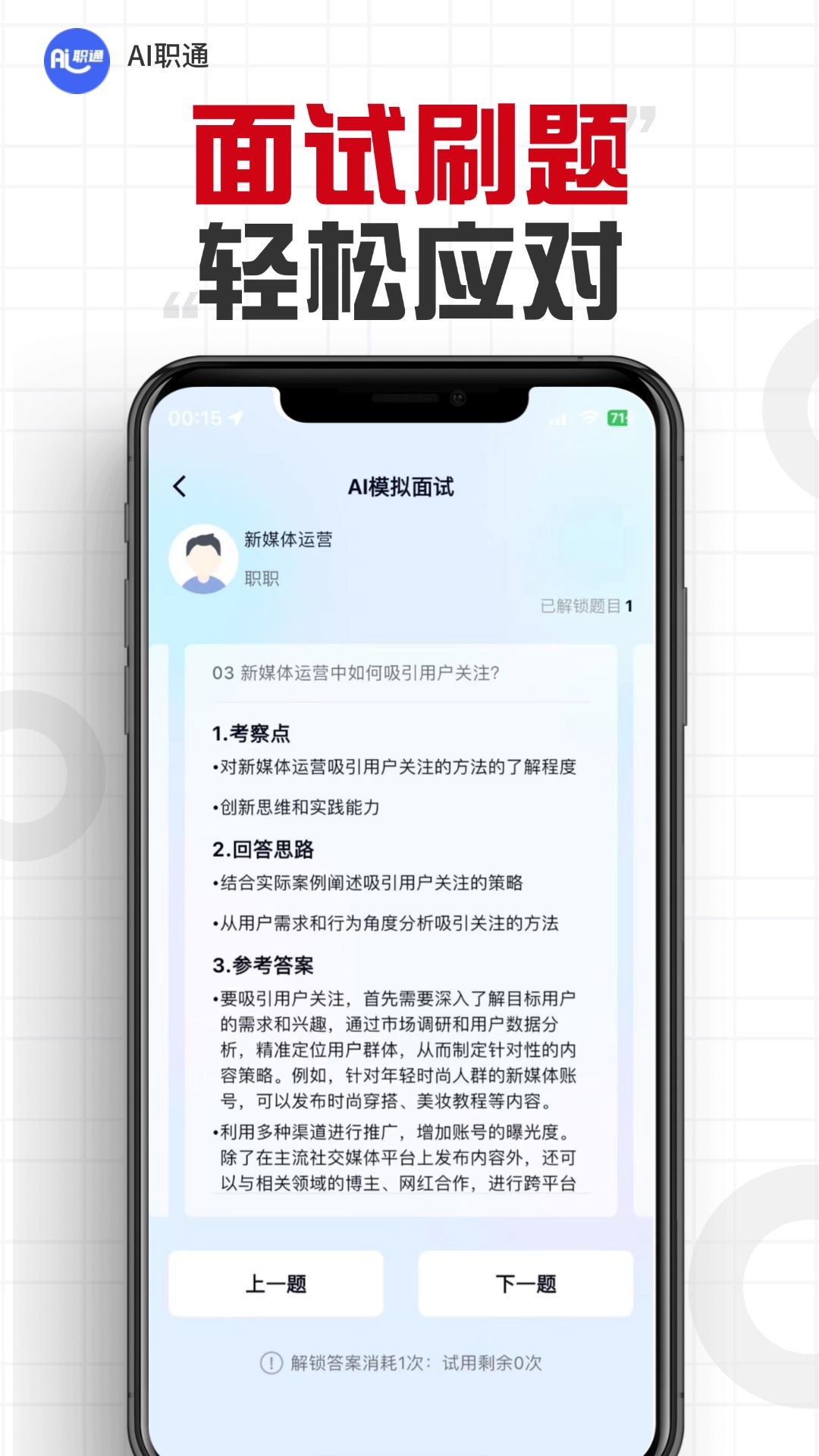 AI职通 截图 4