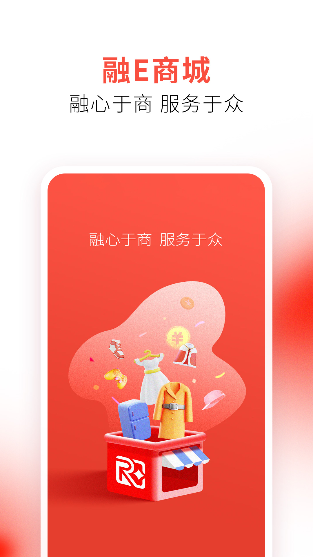 精彩截图-融e商城2026官方新版