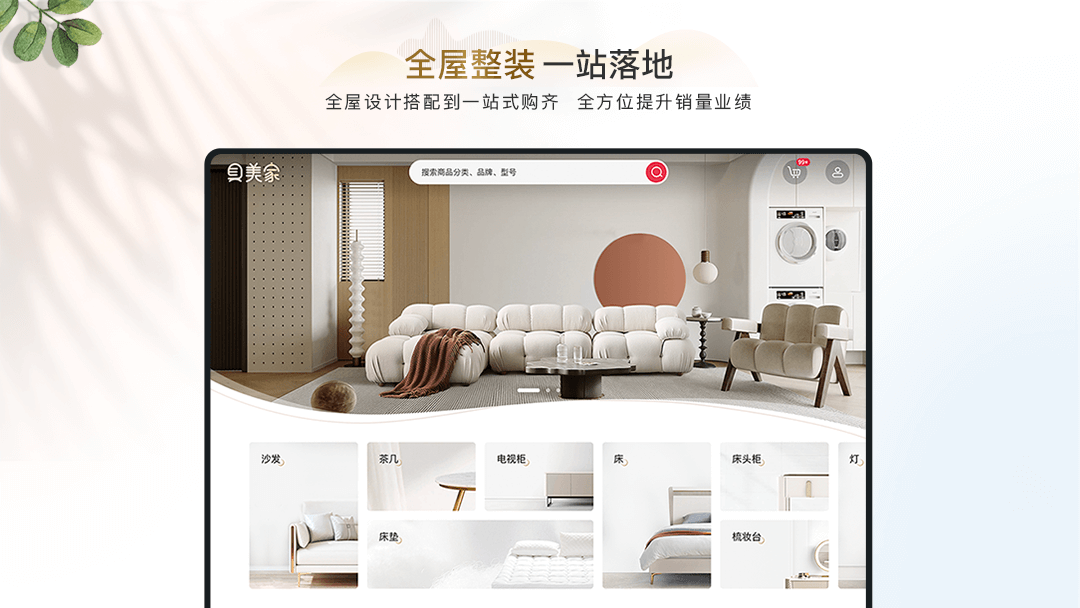 具美家截图