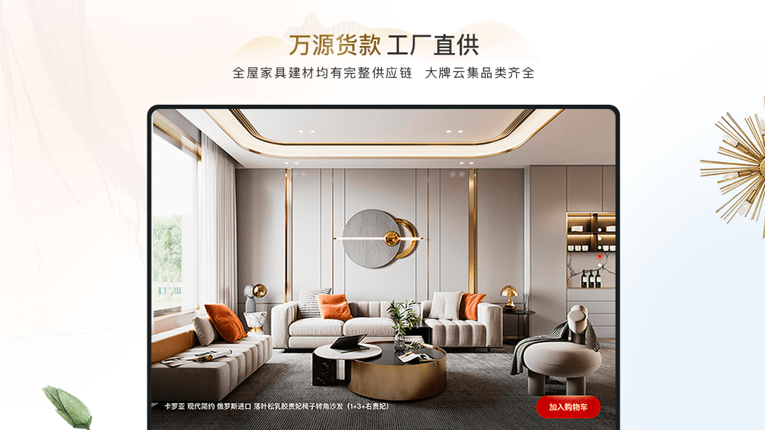 具美家截图