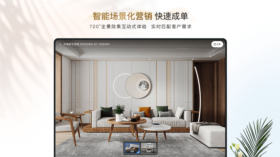 具美家截图