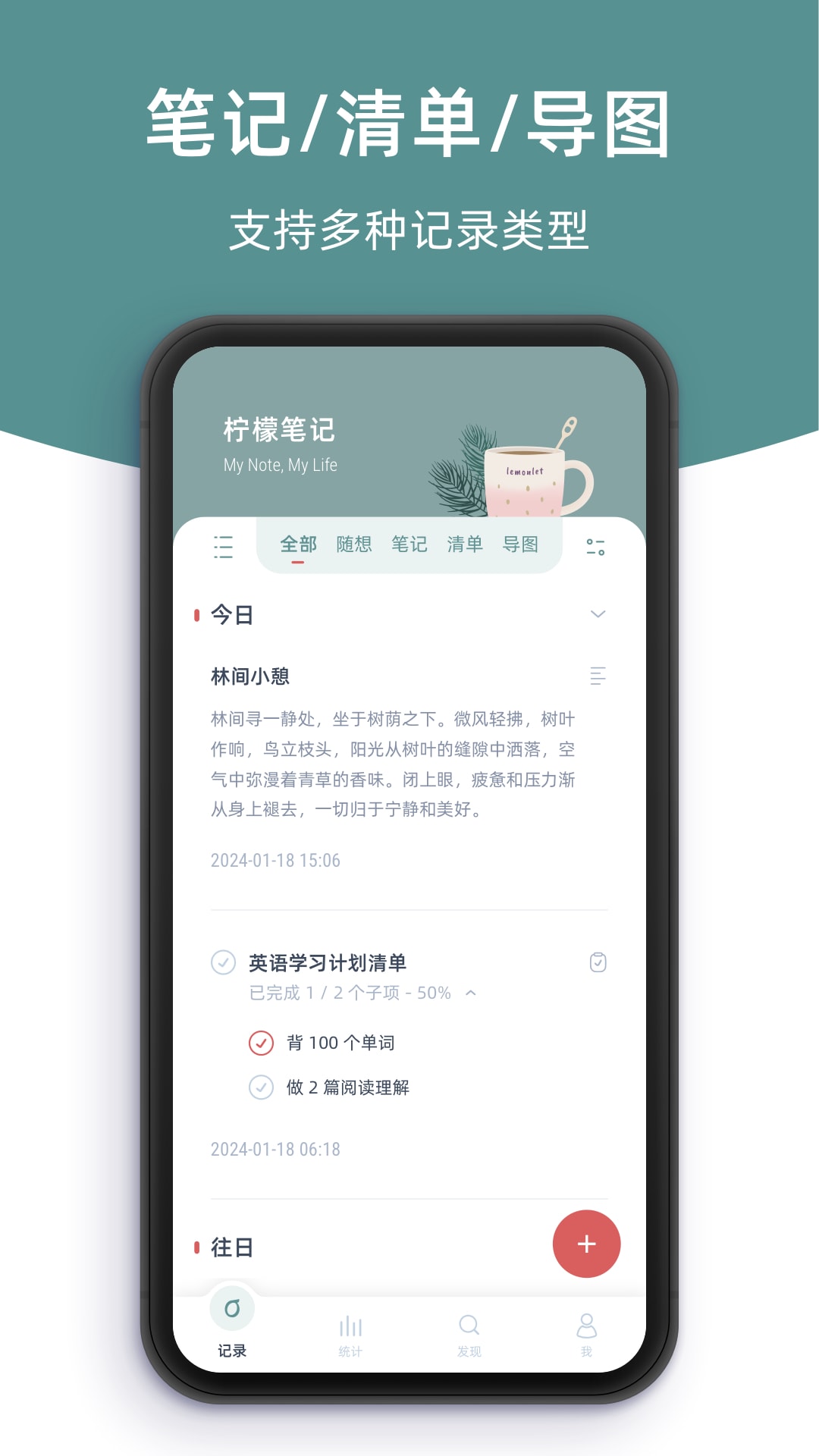 精彩截图-柠檬笔记2026官方新版