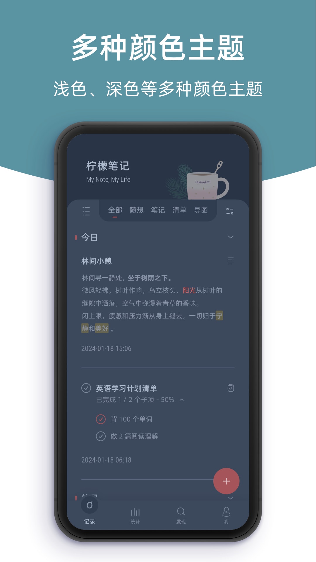 柠檬笔记 截图 5