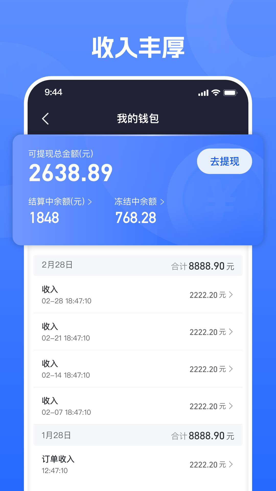 精彩截图-单聚多众包骑手端2025官方新版