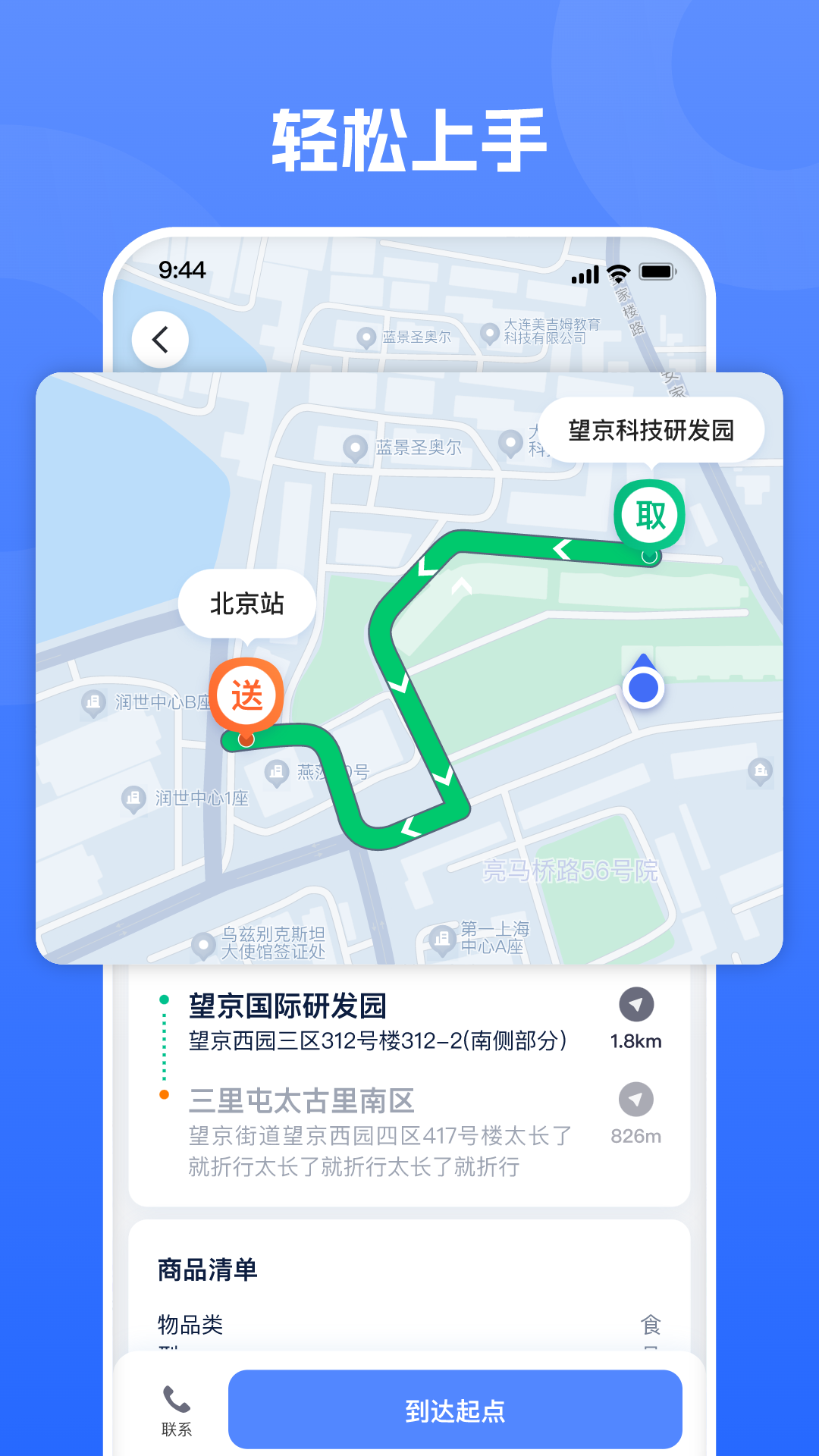 精彩截图-单聚多众包骑手端2025官方新版
