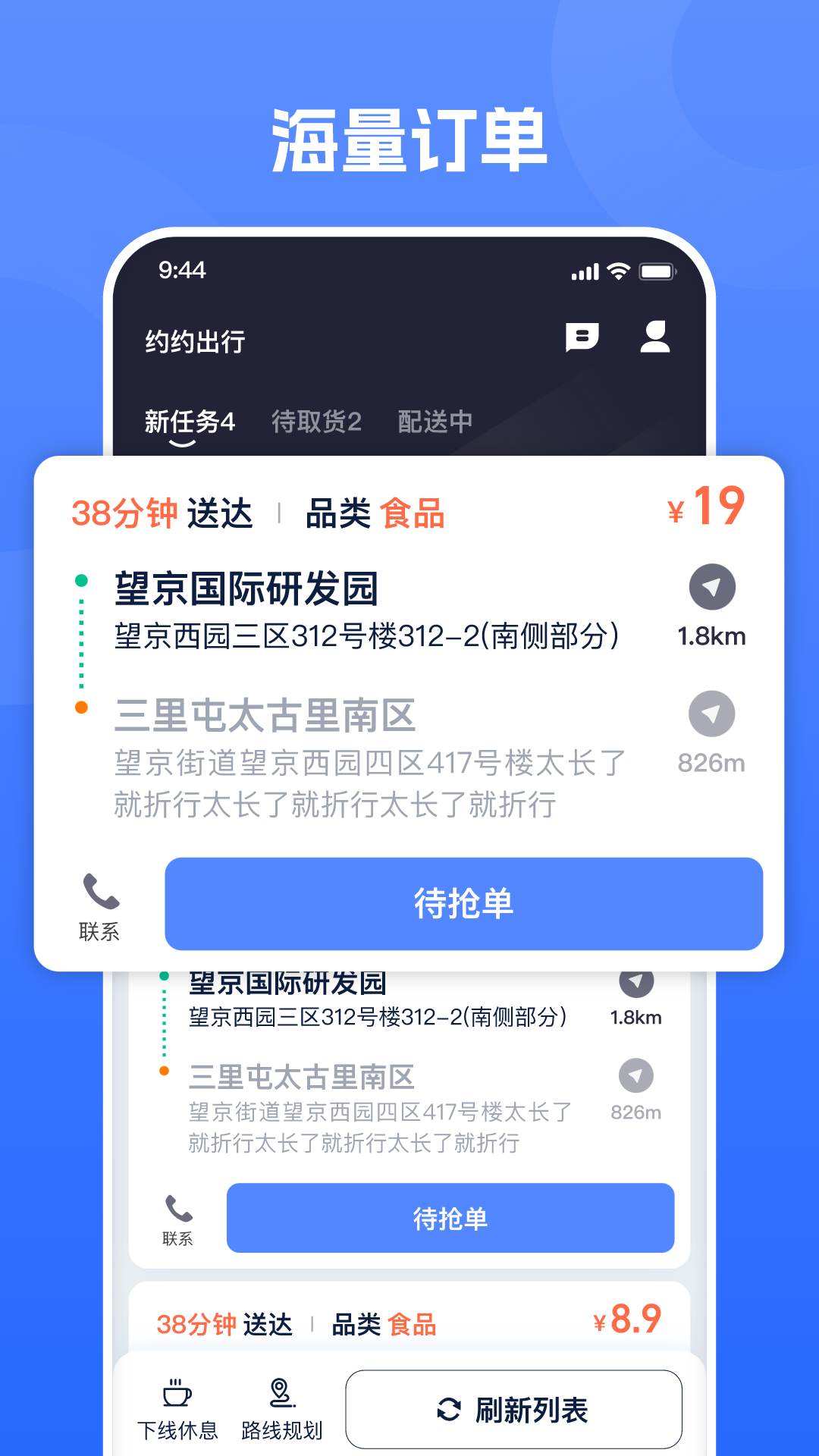 精彩截图-单聚多众包骑手端2025官方新版
