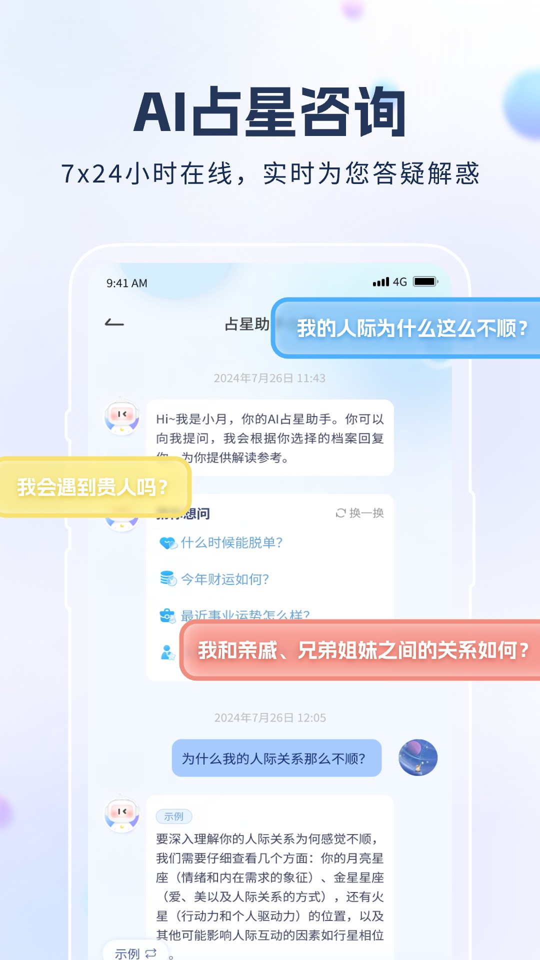 精彩截图-月神星盘2026官方新版