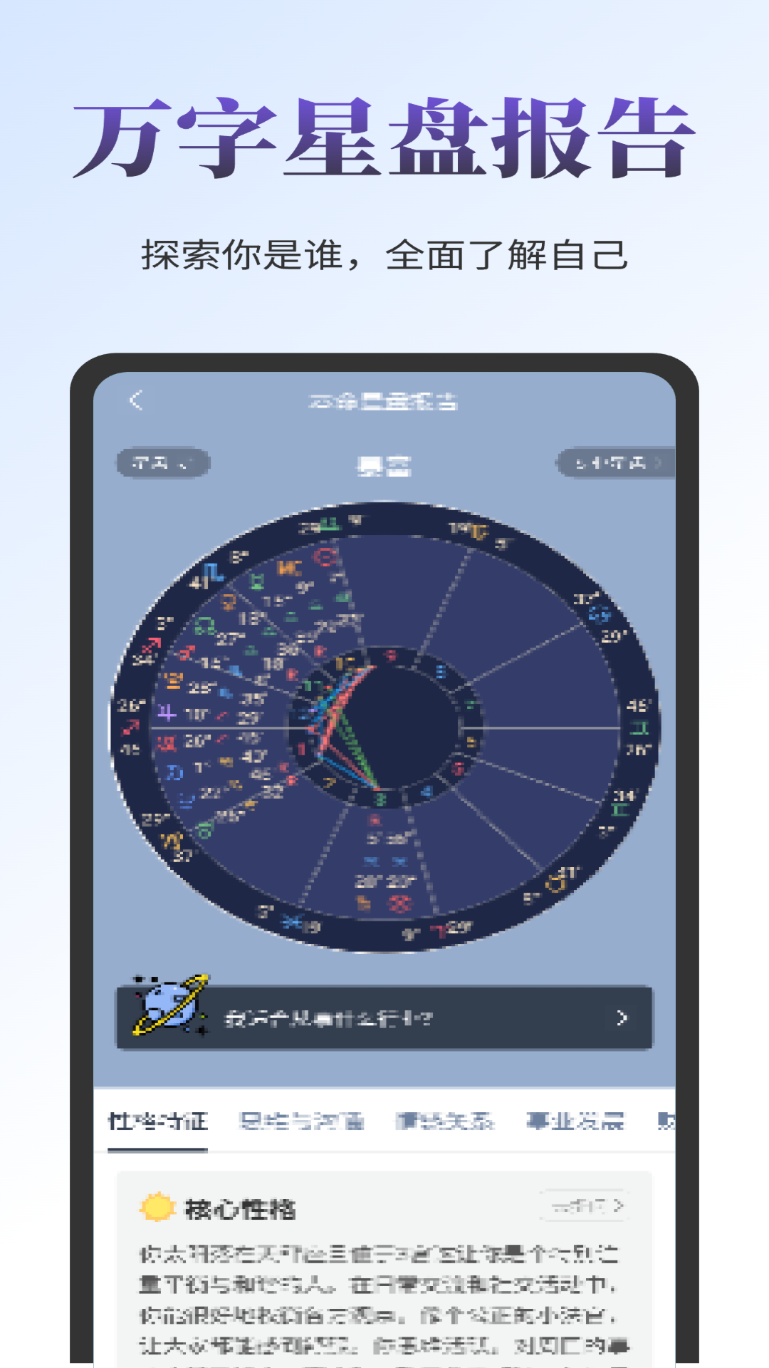 精彩截图-月神星盘2026官方新版