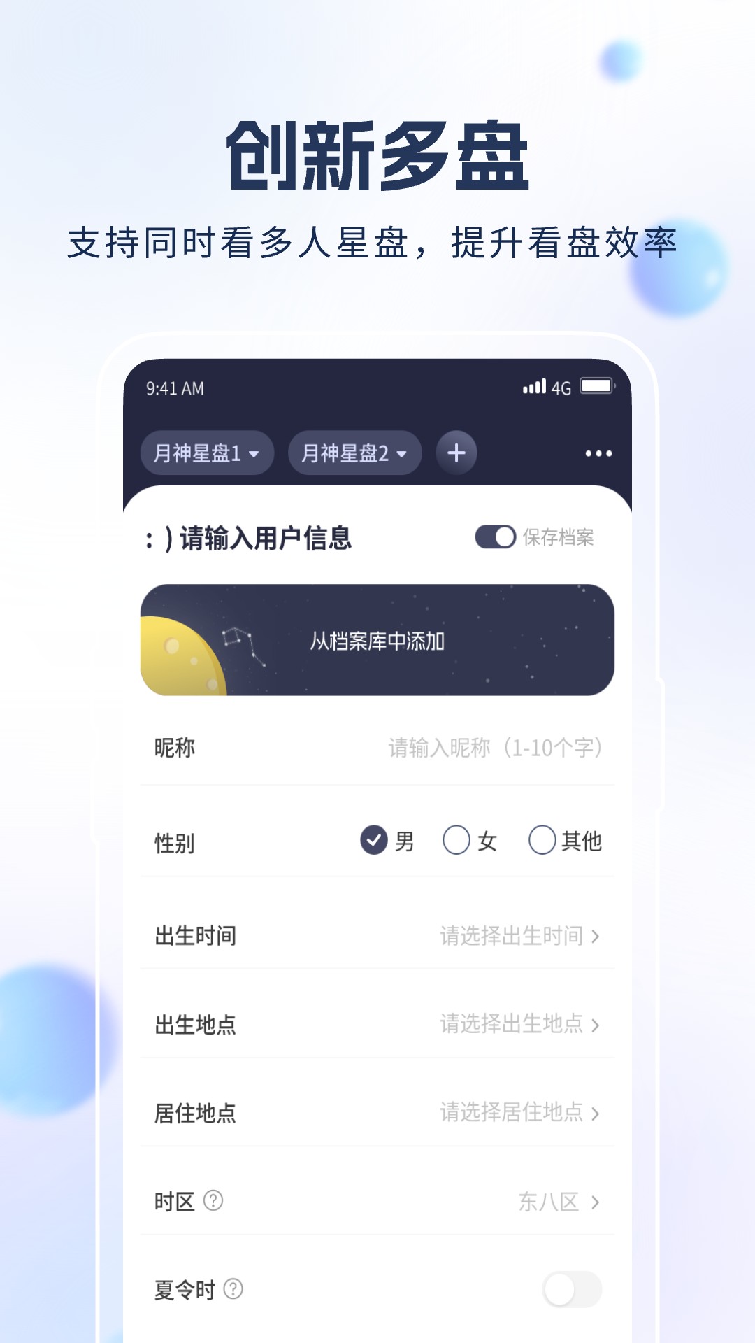 精彩截图-月神星盘2026官方新版