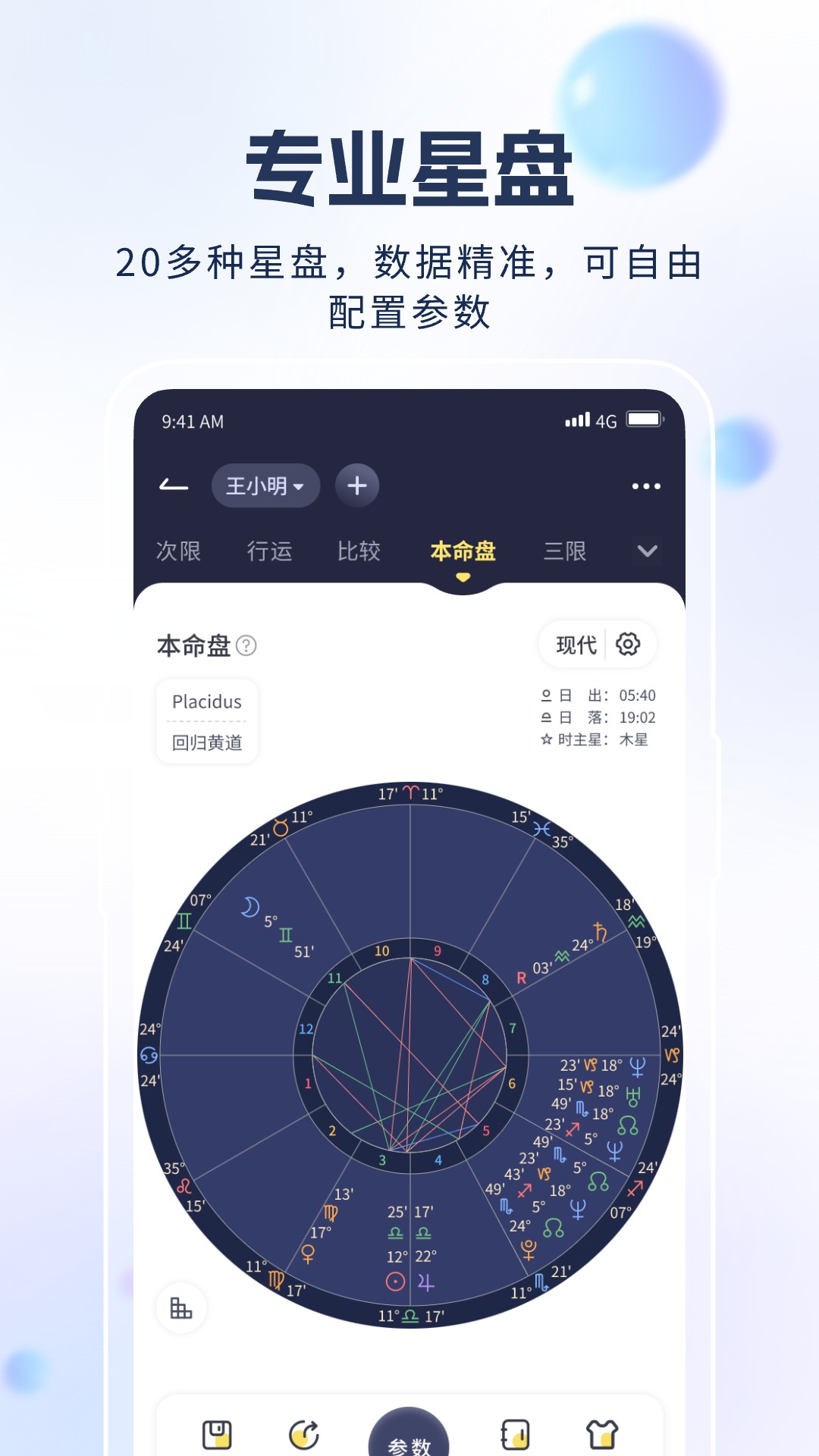 精彩截图-月神星盘2026官方新版