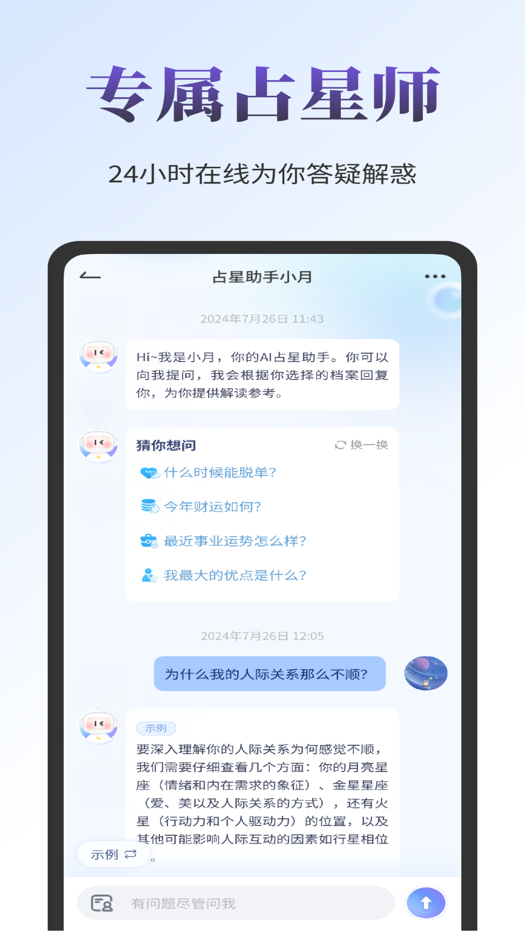 精彩截图-月神星盘2026官方新版