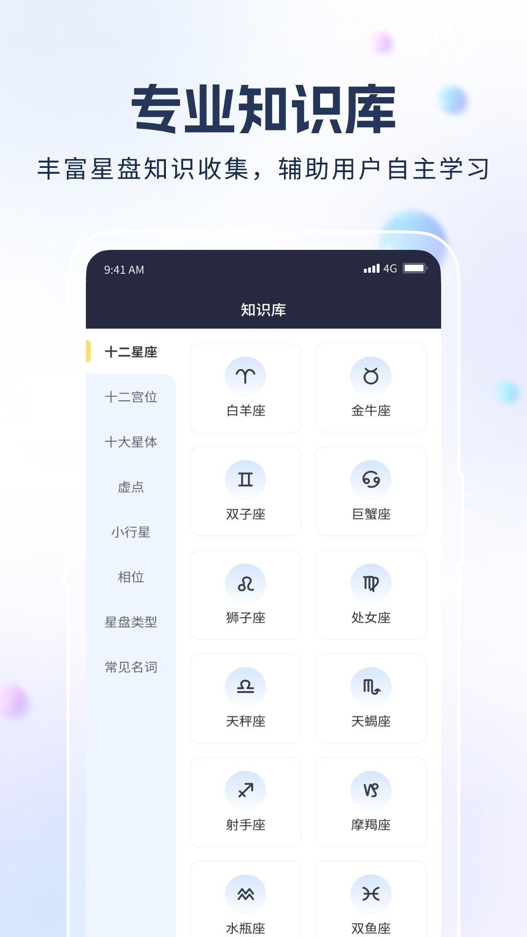 精彩截图-月神星盘2026官方新版
