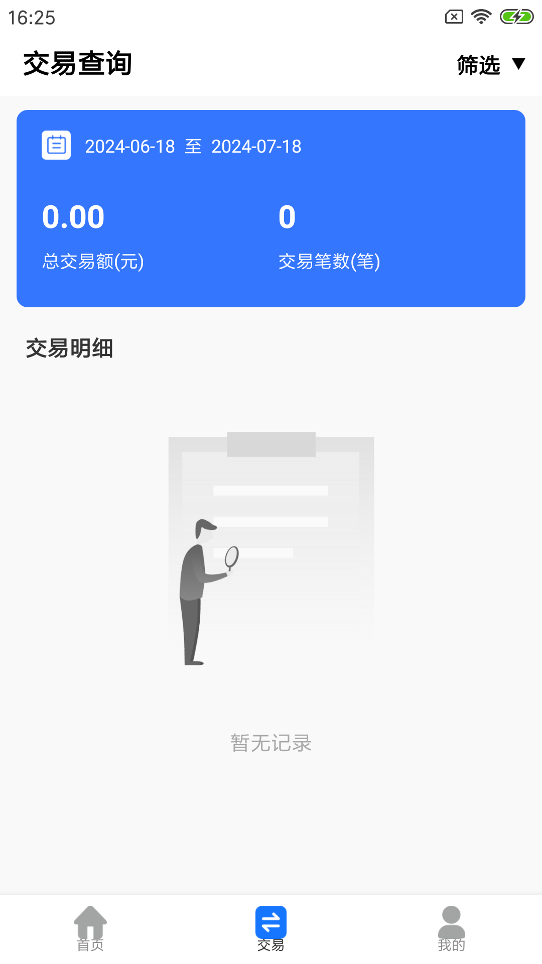 精彩截图-杉德安心付2025官方新版
