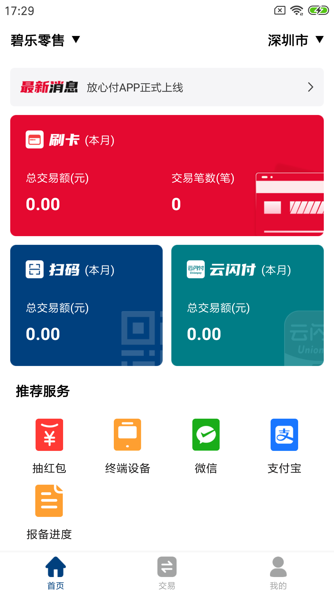 精彩截图-放心付2026官方新版