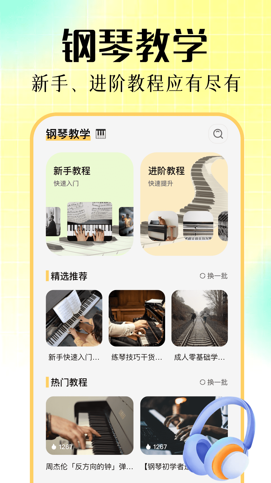 精彩截图-一师一优课2025官方新版